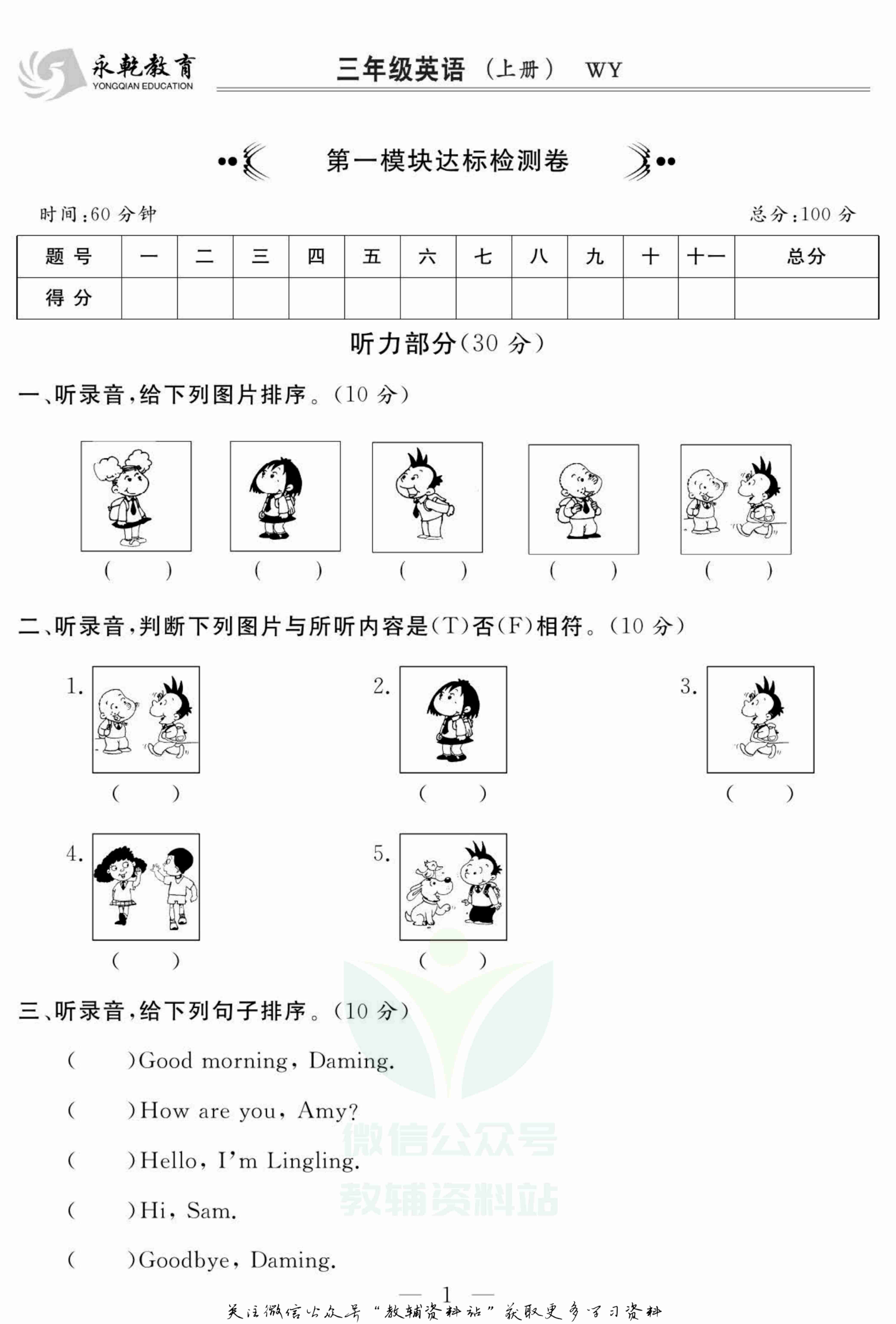名师面对面大试卷三年级上册英语外研版.pdf-1-预览