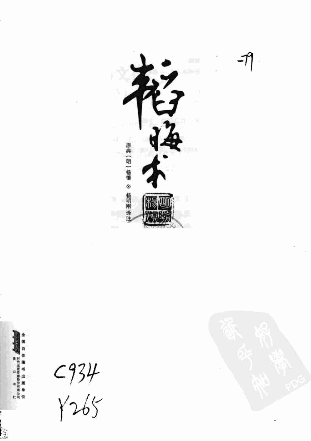 023《天下无谋秘卷5韬晦术》.pdf-2-预览