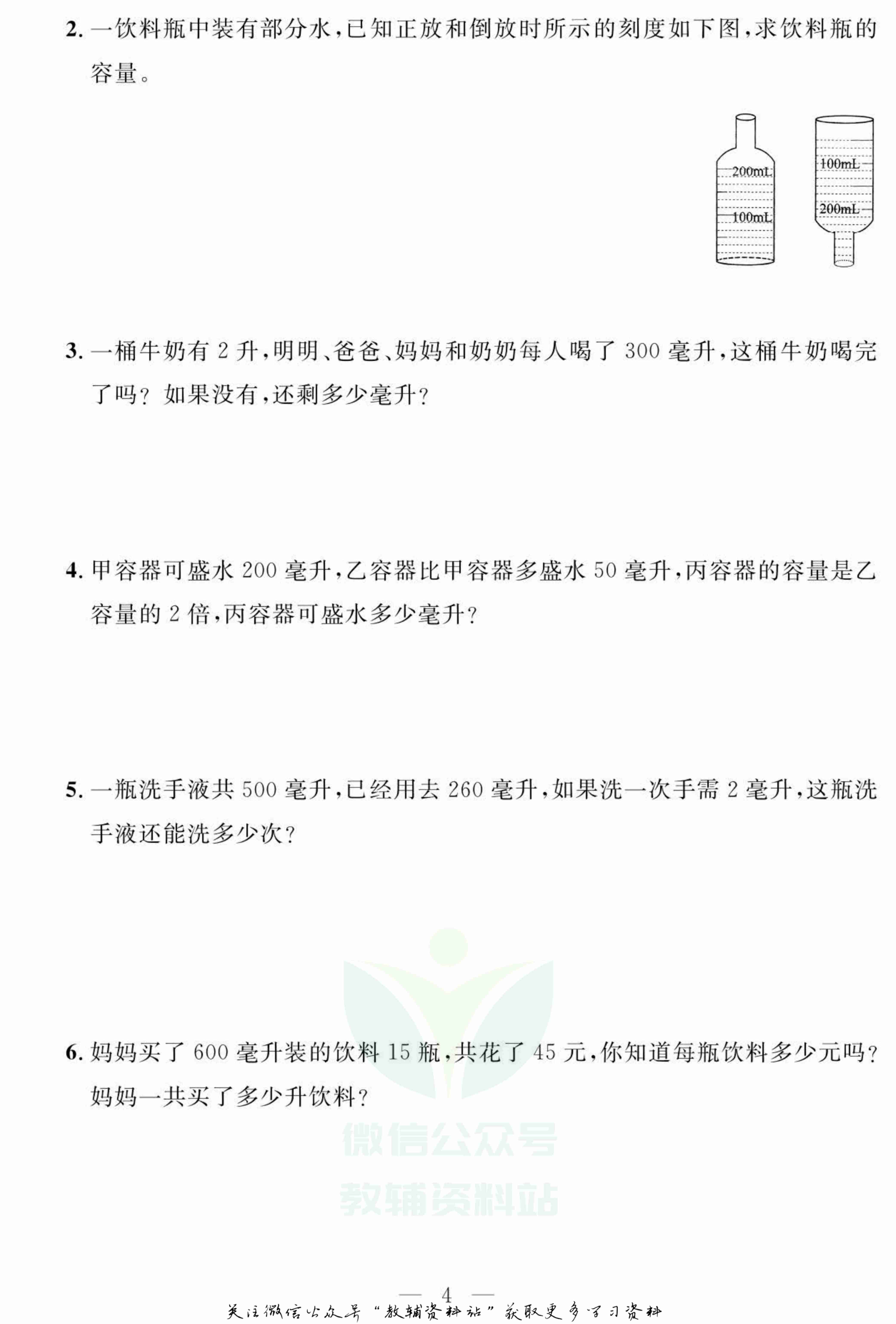 名师面对面大试卷四年级上册数学苏教版.pdf-4-预览