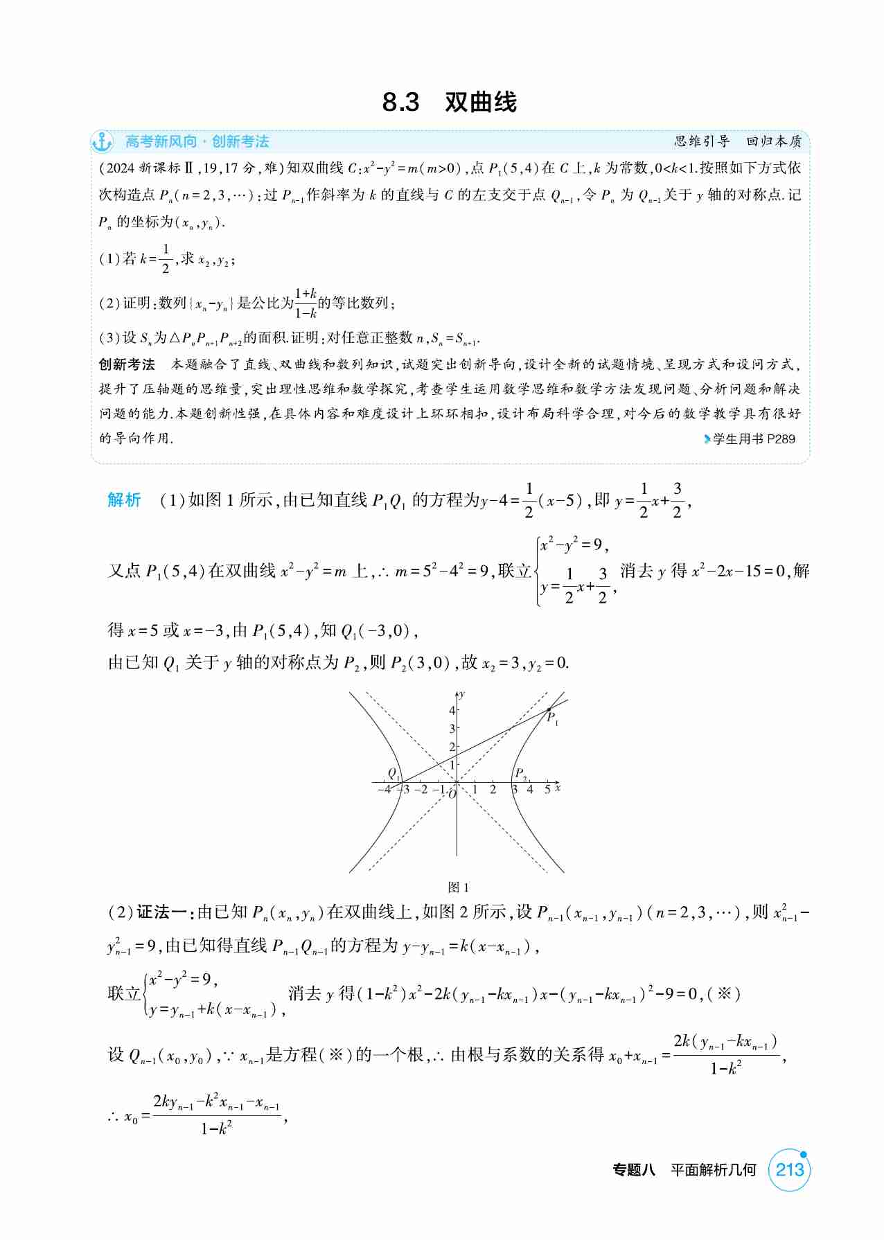 8 3  双曲线.pdf-0-预览