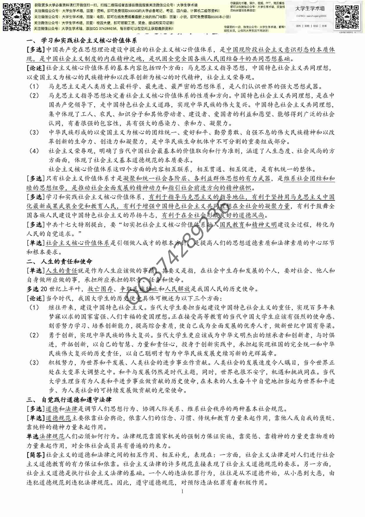 思修大题复习资料.pdf-0-预览