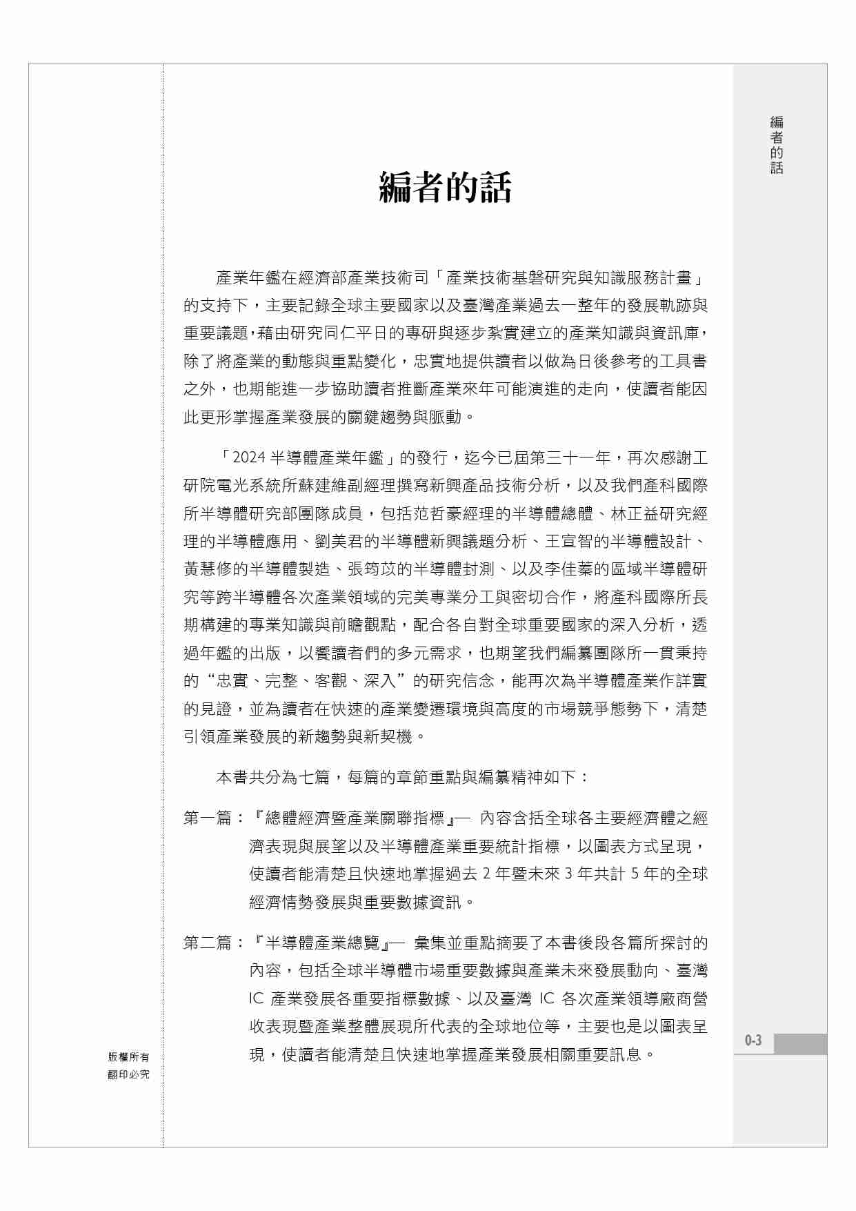 2024半导体产业年鉴.pdf-2-预览