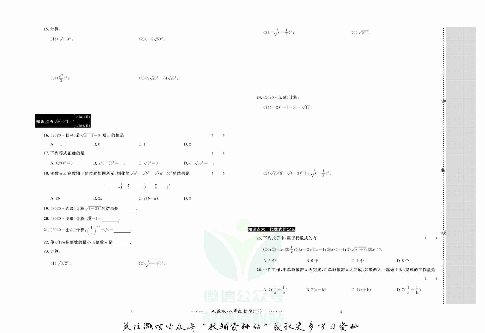 黄冈名师金考卷八年级下册数学人教版.pdf-2-预览