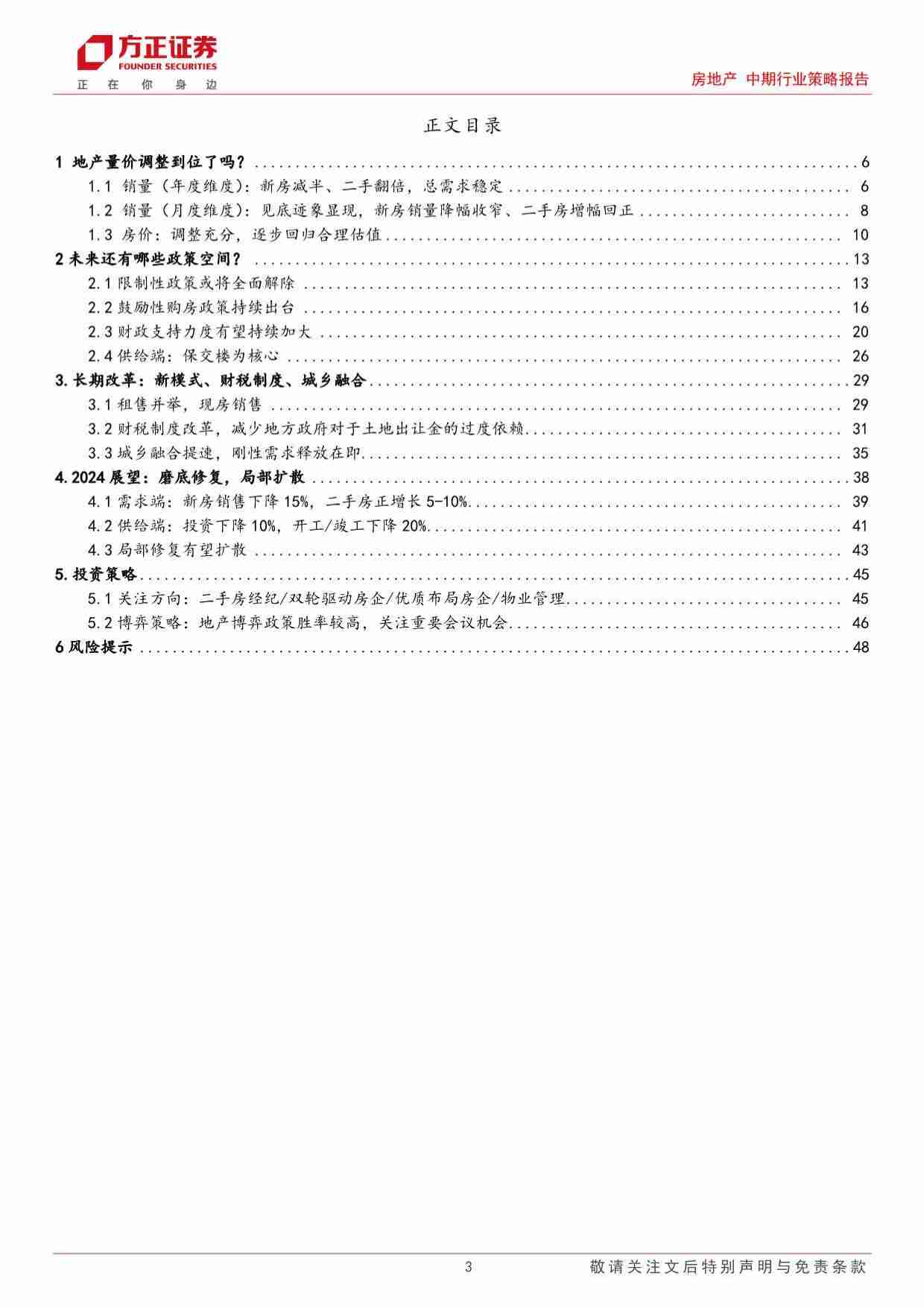 房地产行业2024年中期策略：曙光初现，黎明不远.pdf-2-预览