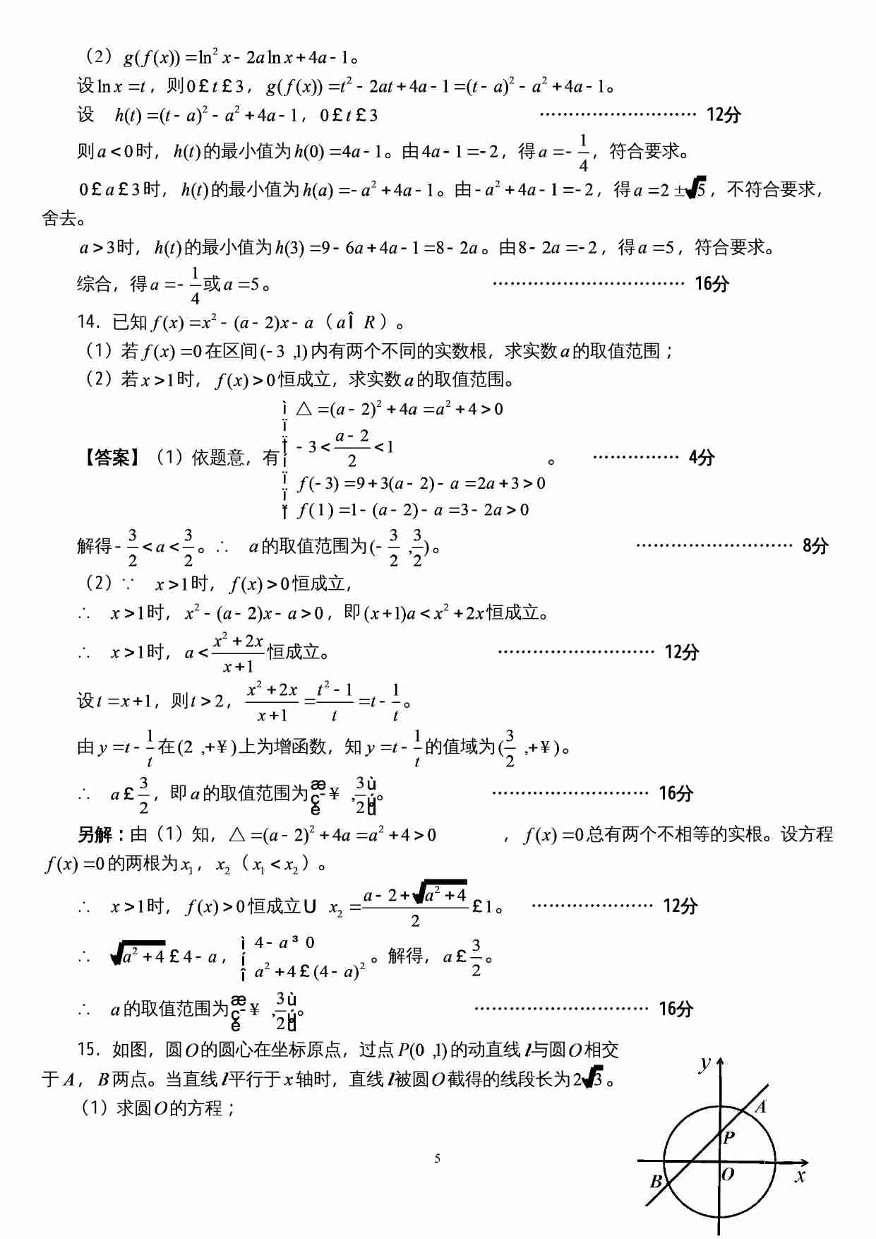 2016年福建省高一数学竞赛试题参考答案及评分标准.doc-4-预览