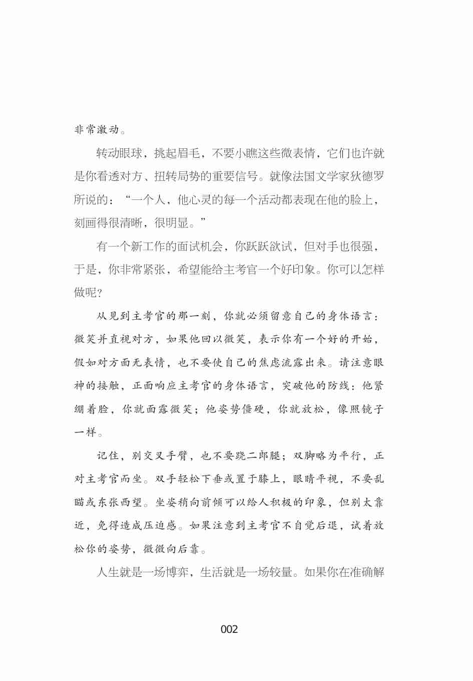 5秒钟洞察人心——微表情读心术.pdf-2-预览