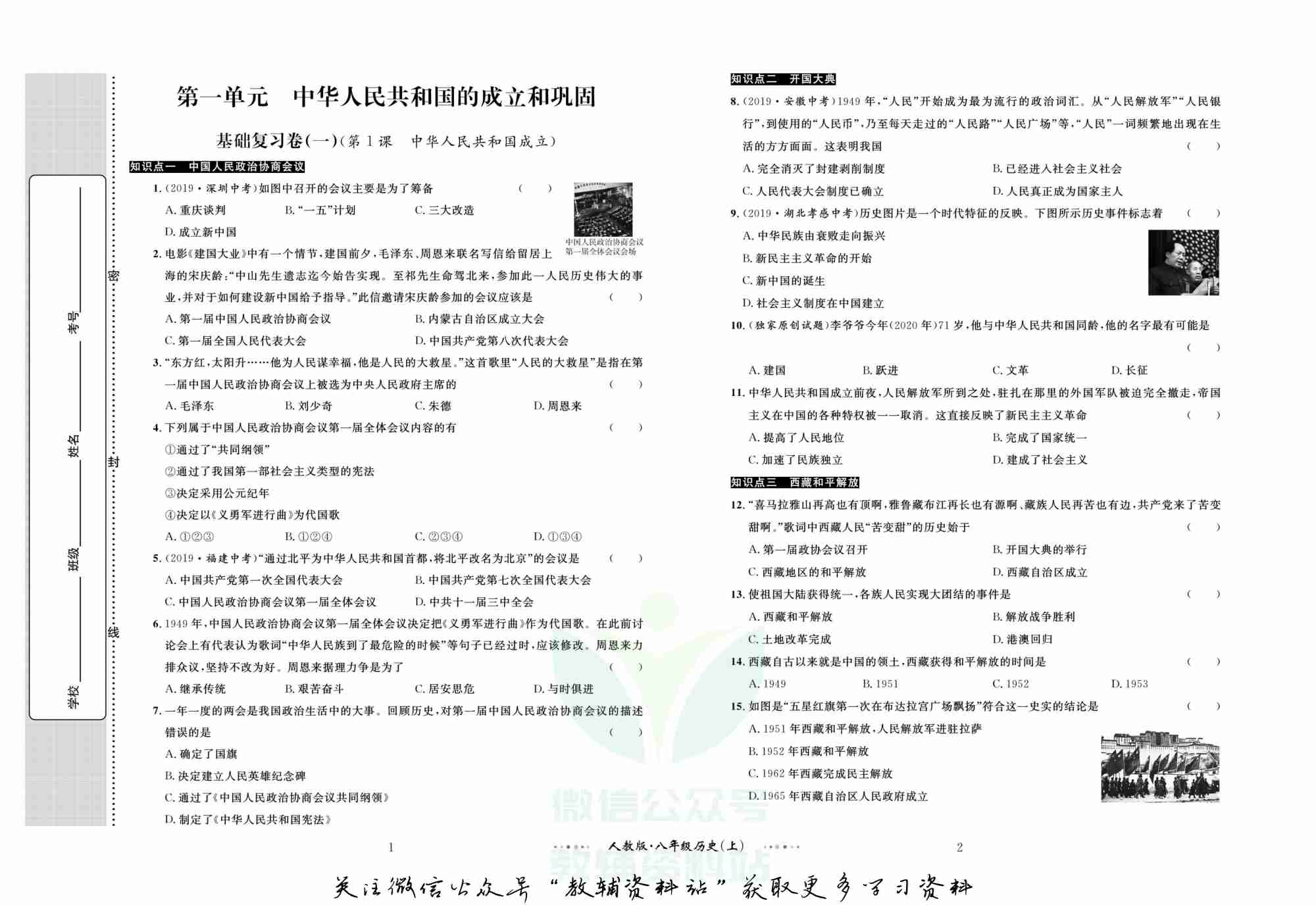 黄冈名师金考卷八年级下册历史人教版(1).pdf-1-预览
