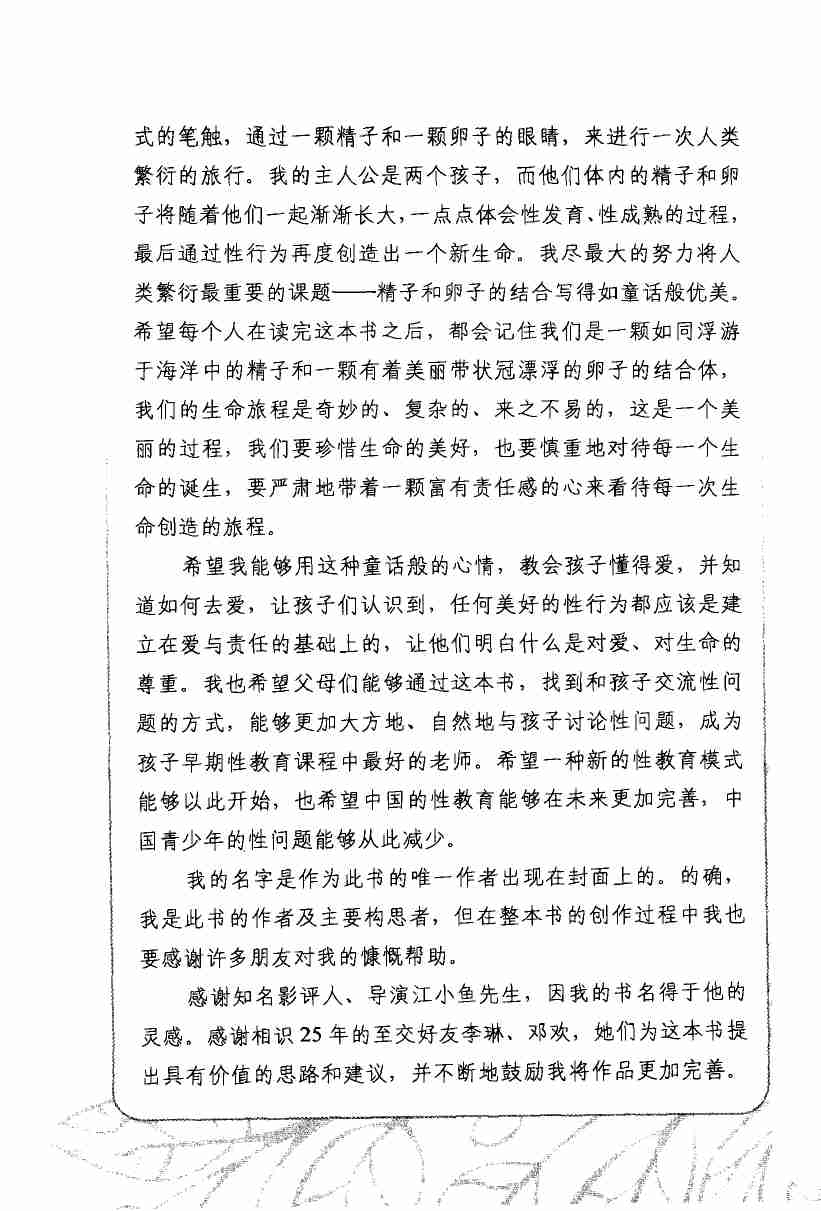 儿童性教育家庭读本：从子宫到地球的距离.pdf-3-预览