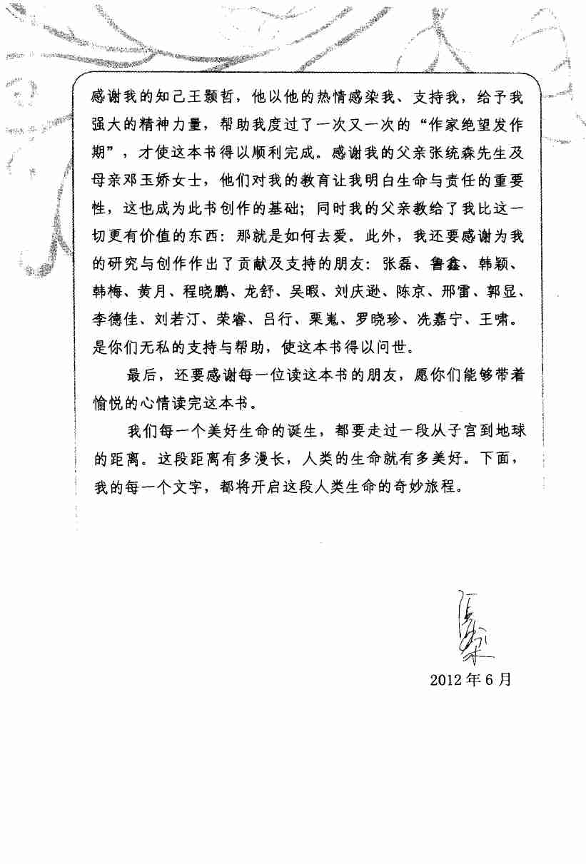 儿童性教育家庭读本：从子宫到地球的距离.pdf-4-预览