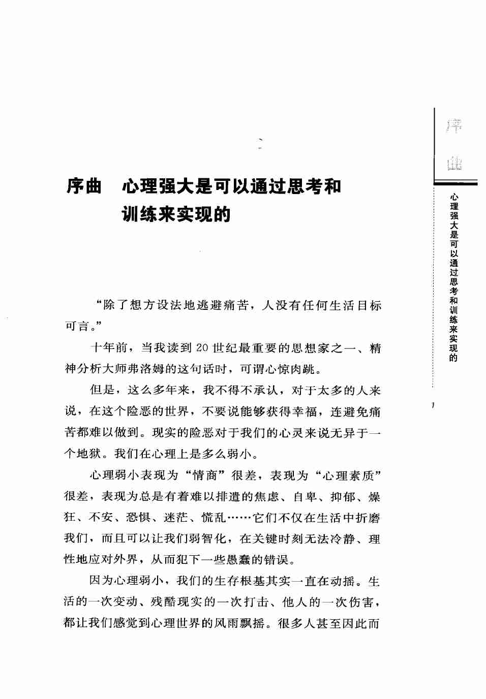 05《心理强大之路》.pdf-3-预览