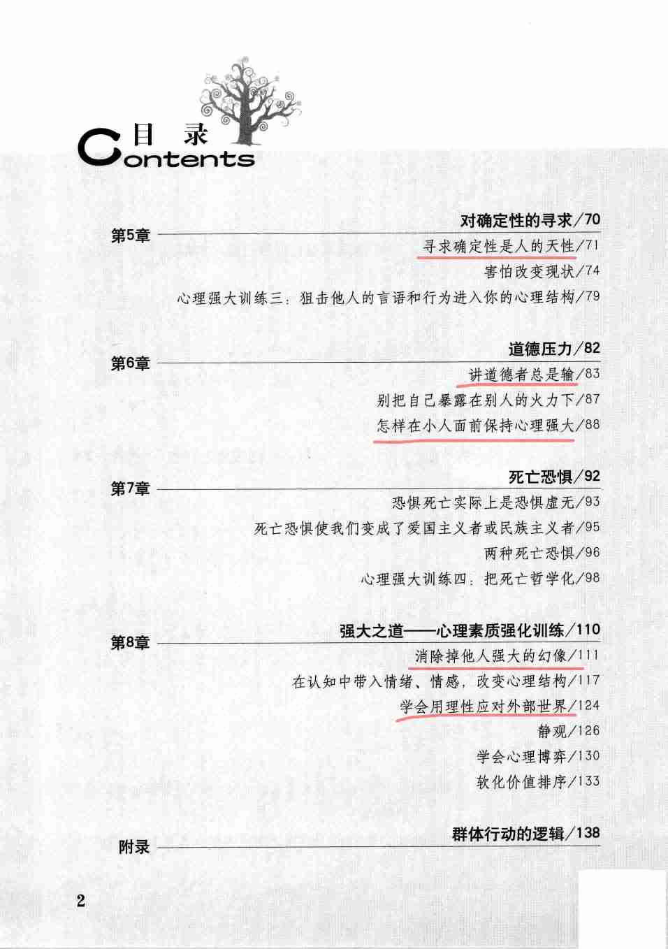 05《心理强大之路》.pdf-2-预览