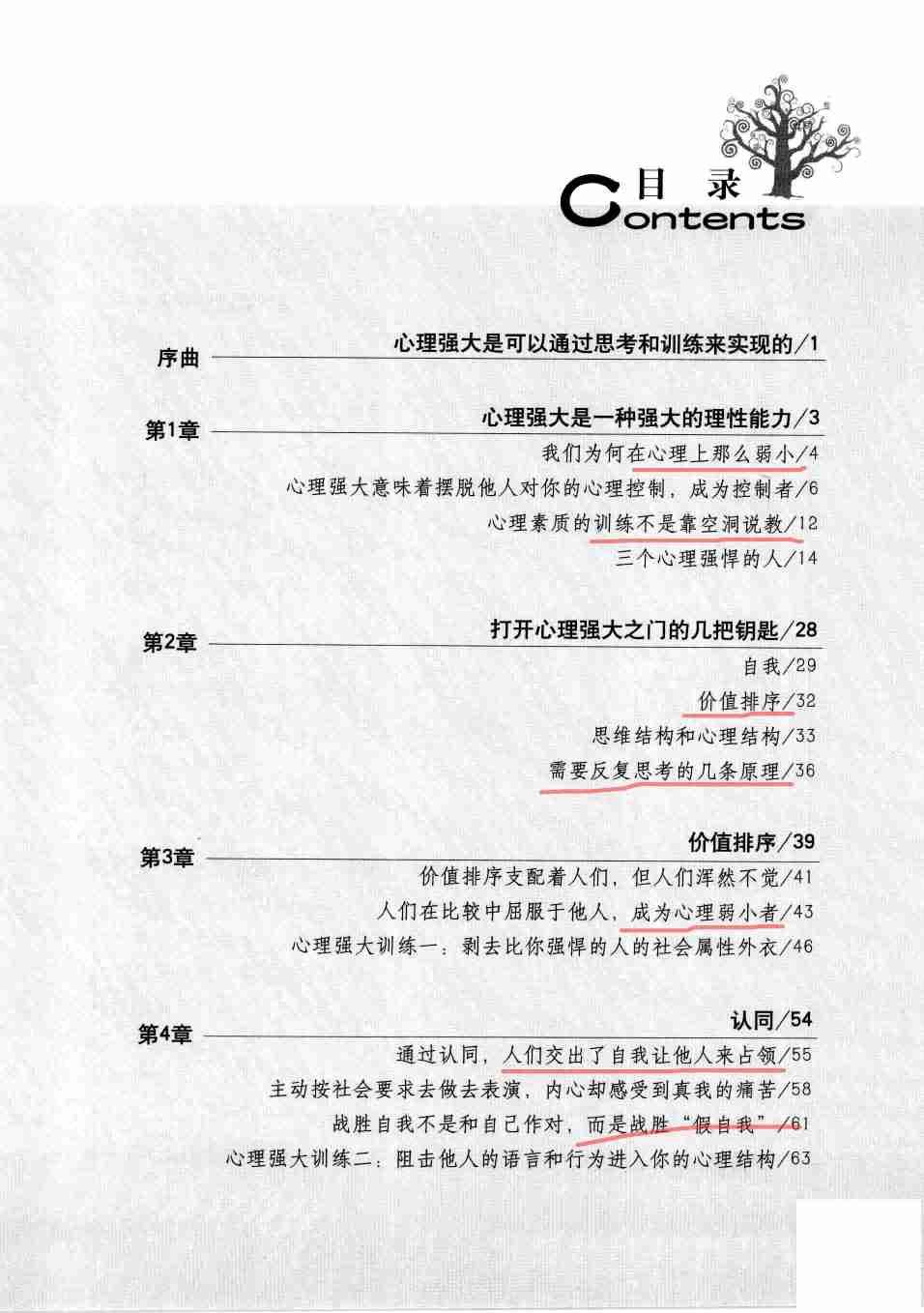 05《心理强大之路》.pdf-1-预览