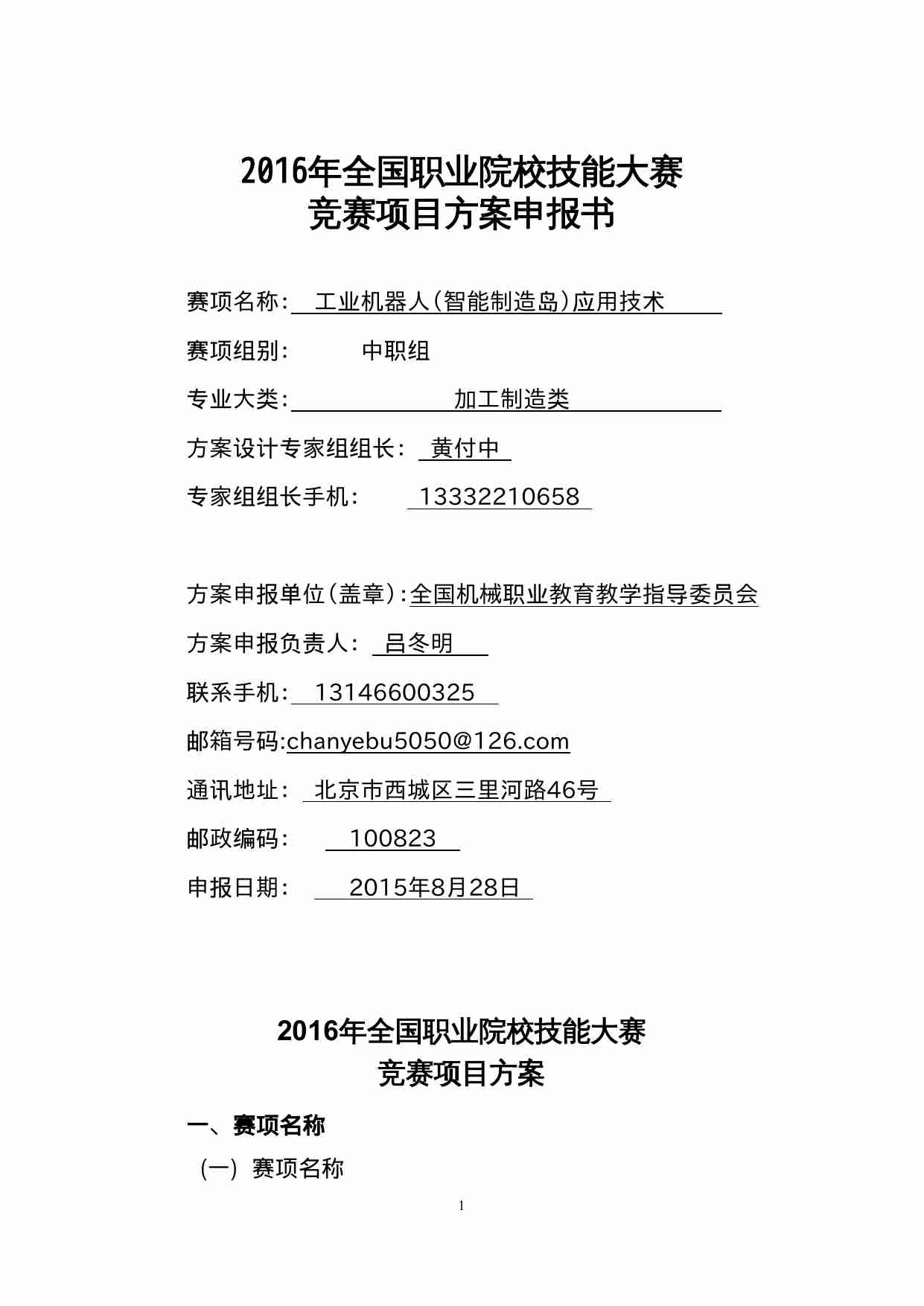 附件73：ZZ-073 工业机器人（智能制造岛）应用技术（中职）.doc-0-预览