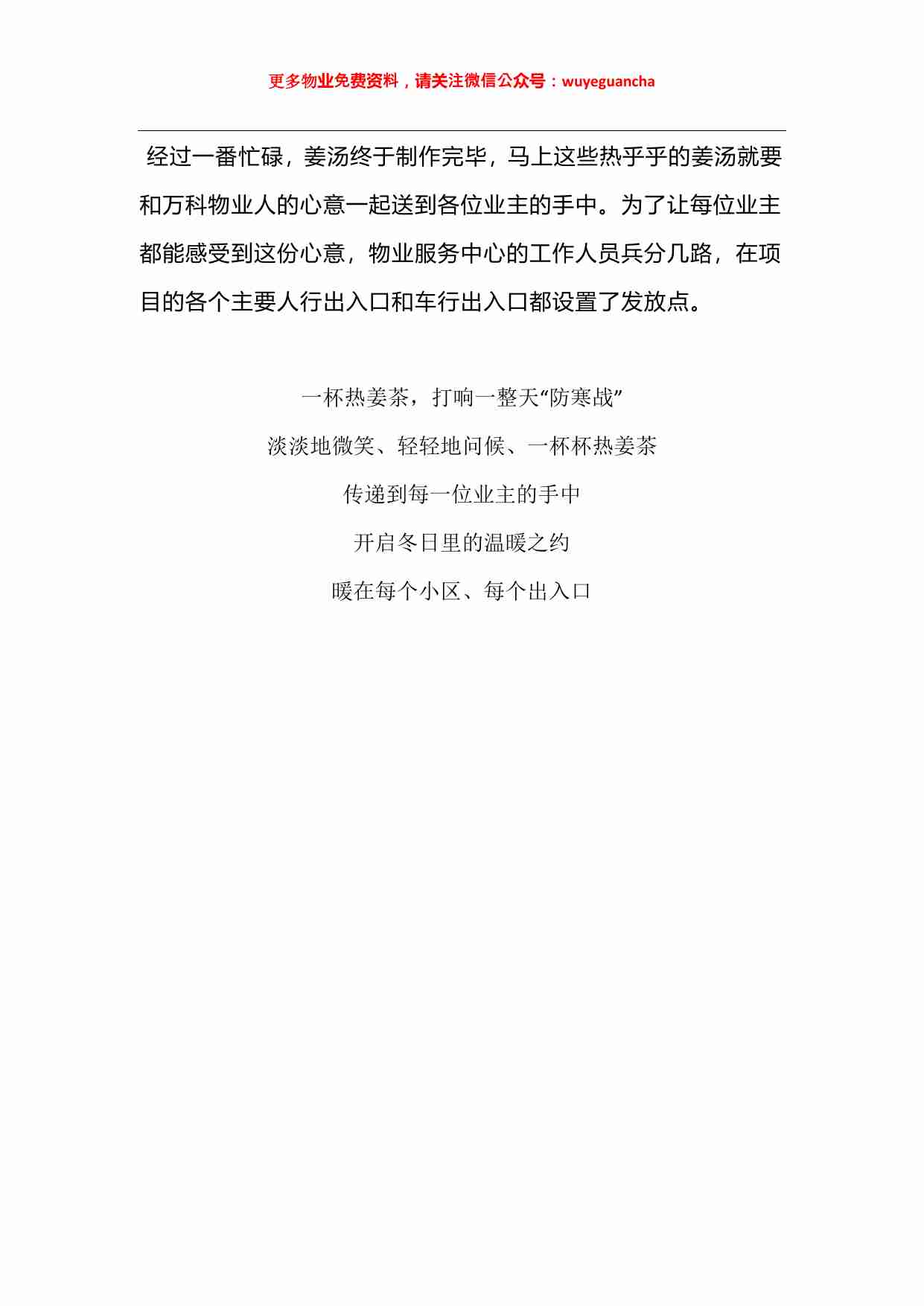 26 向万科物业学习暖冬行动.pdf-2-预览