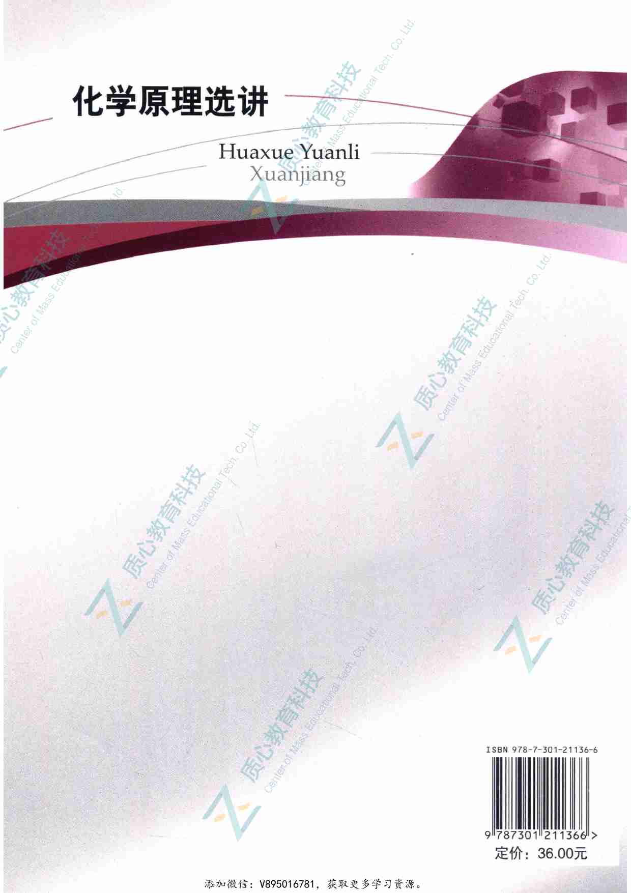 化学原理选讲_13127371.pdf-1-预览