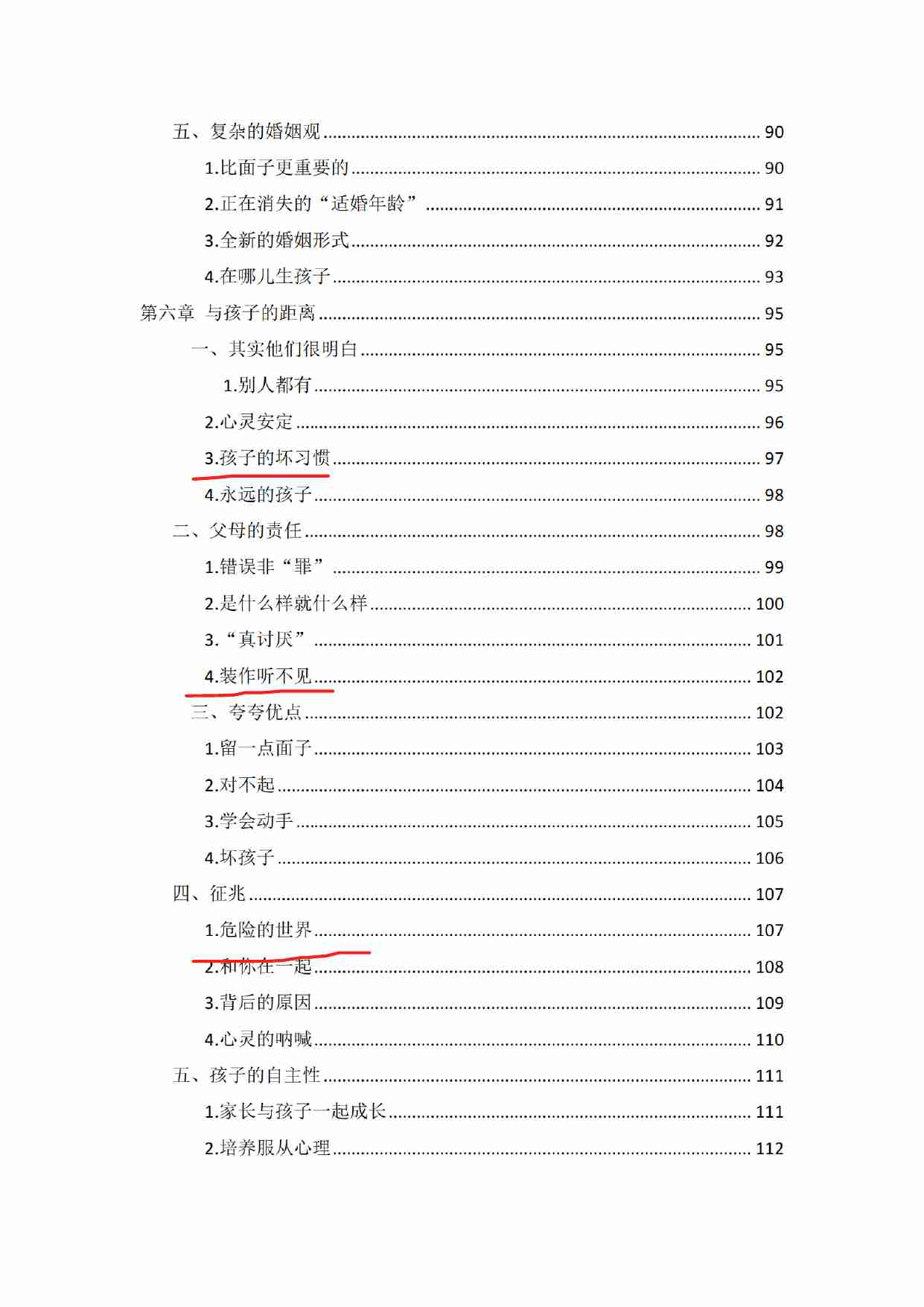 《关系操控术》.pdf-4-预览