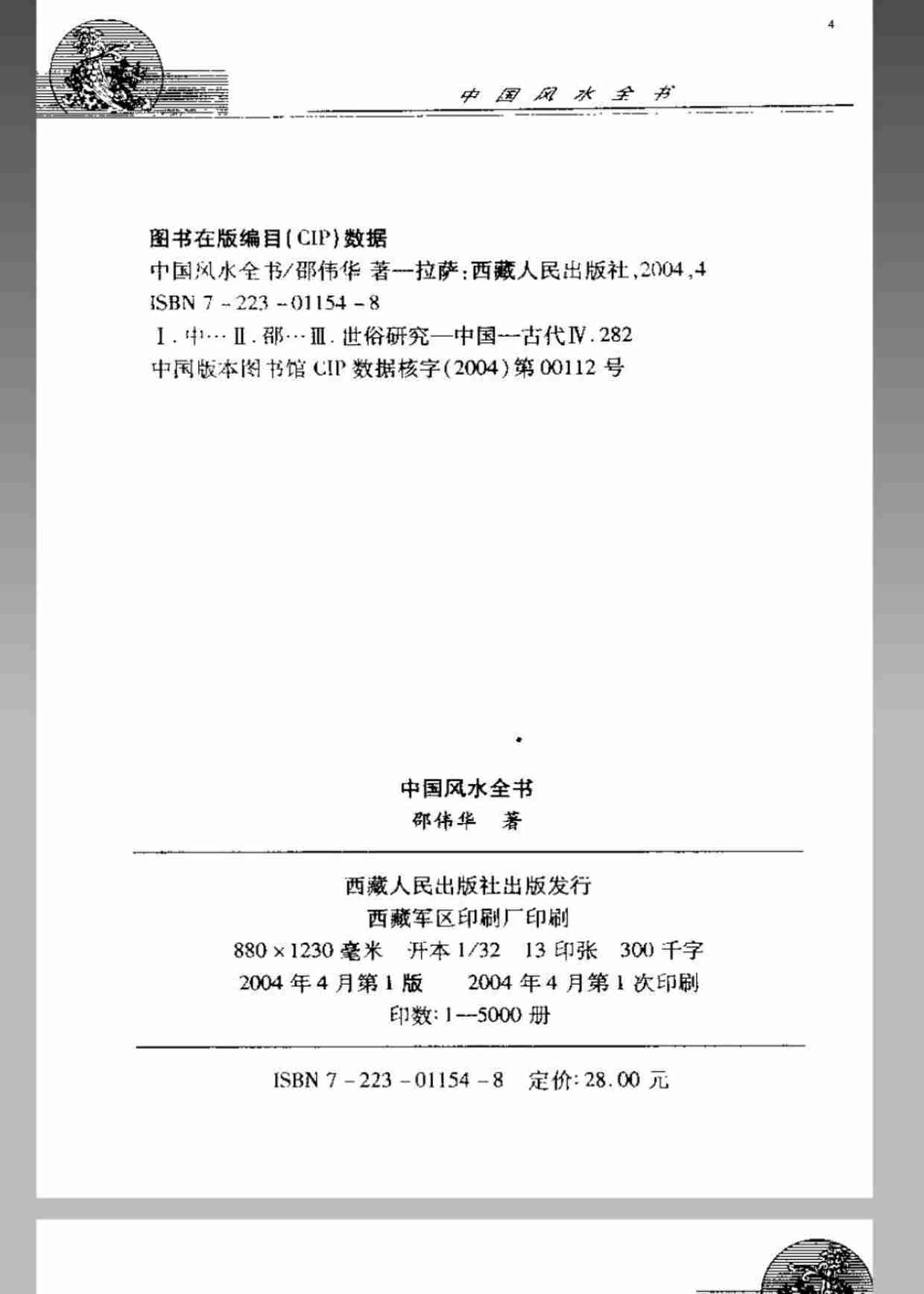 中国风水全书 (邵伟华)(1).pdf-3-预览
