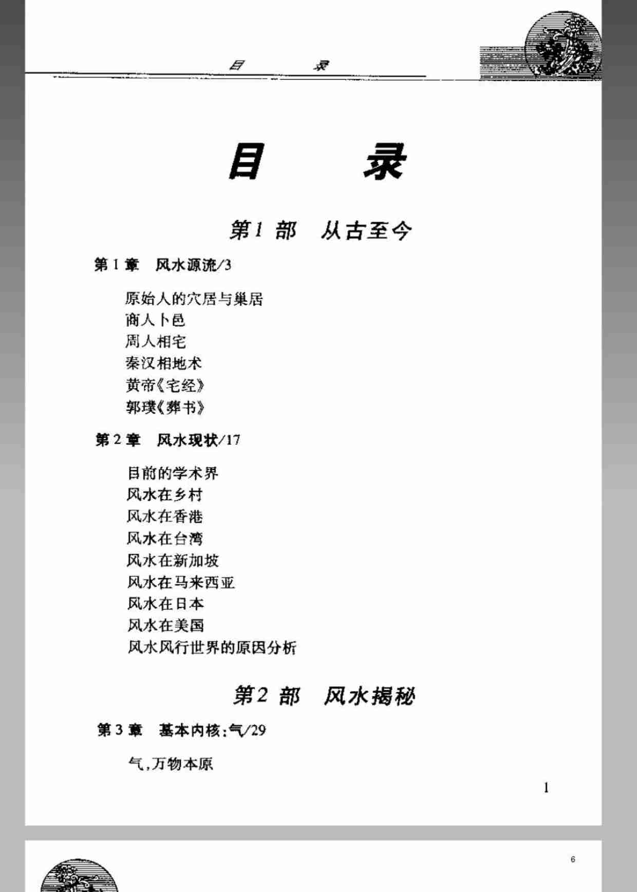 中国风水全书 (邵伟华)(1).pdf-4-预览