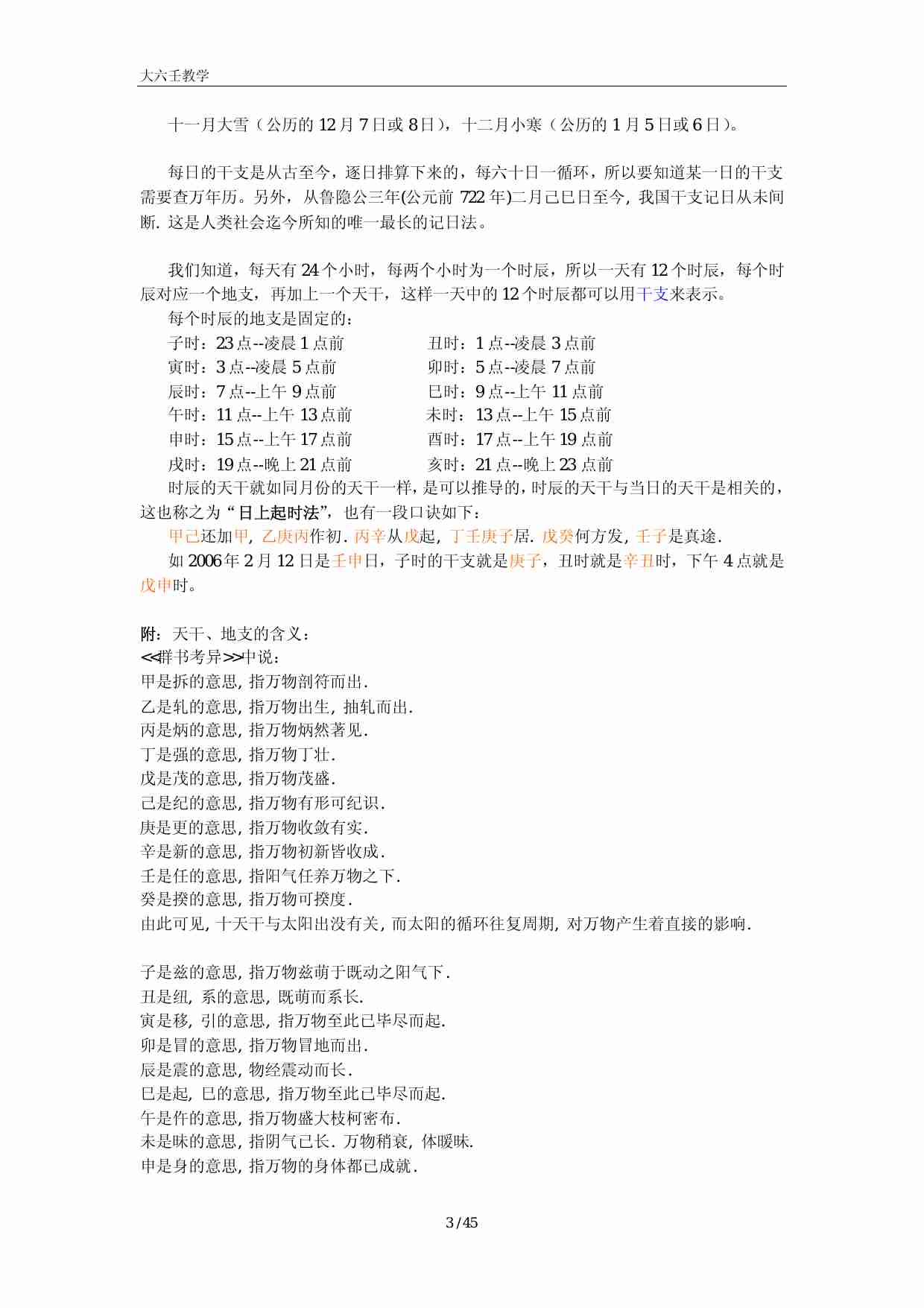 大六壬入门知识.pdf-2-预览
