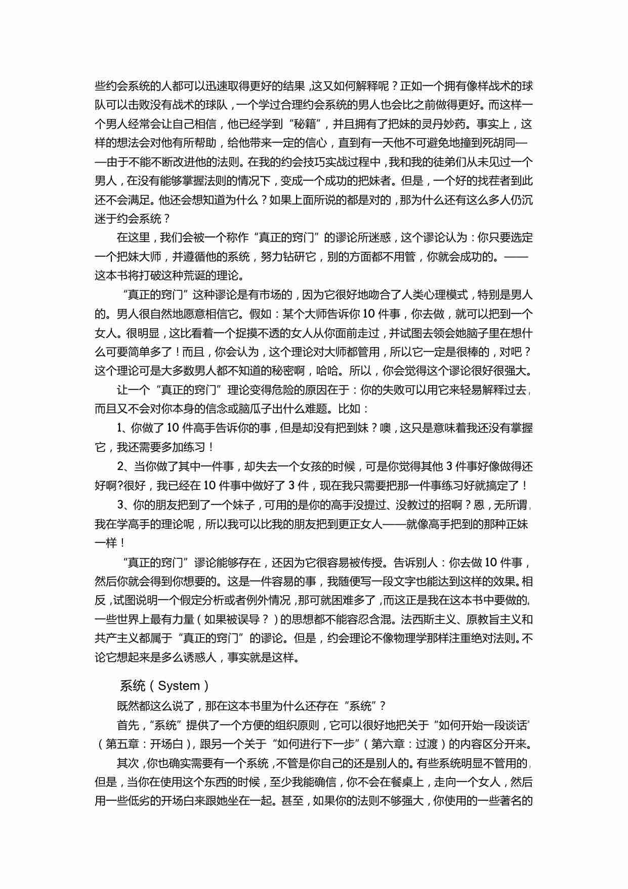 灵丹妙药 - 恋爱体系.pdf-3-预览