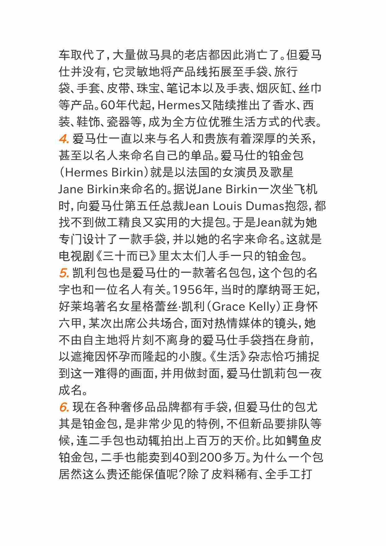 00448和朋友在饭桌上聊到爱马仕，想加入话题，怎么聊显得更内行？.doc-1-预览