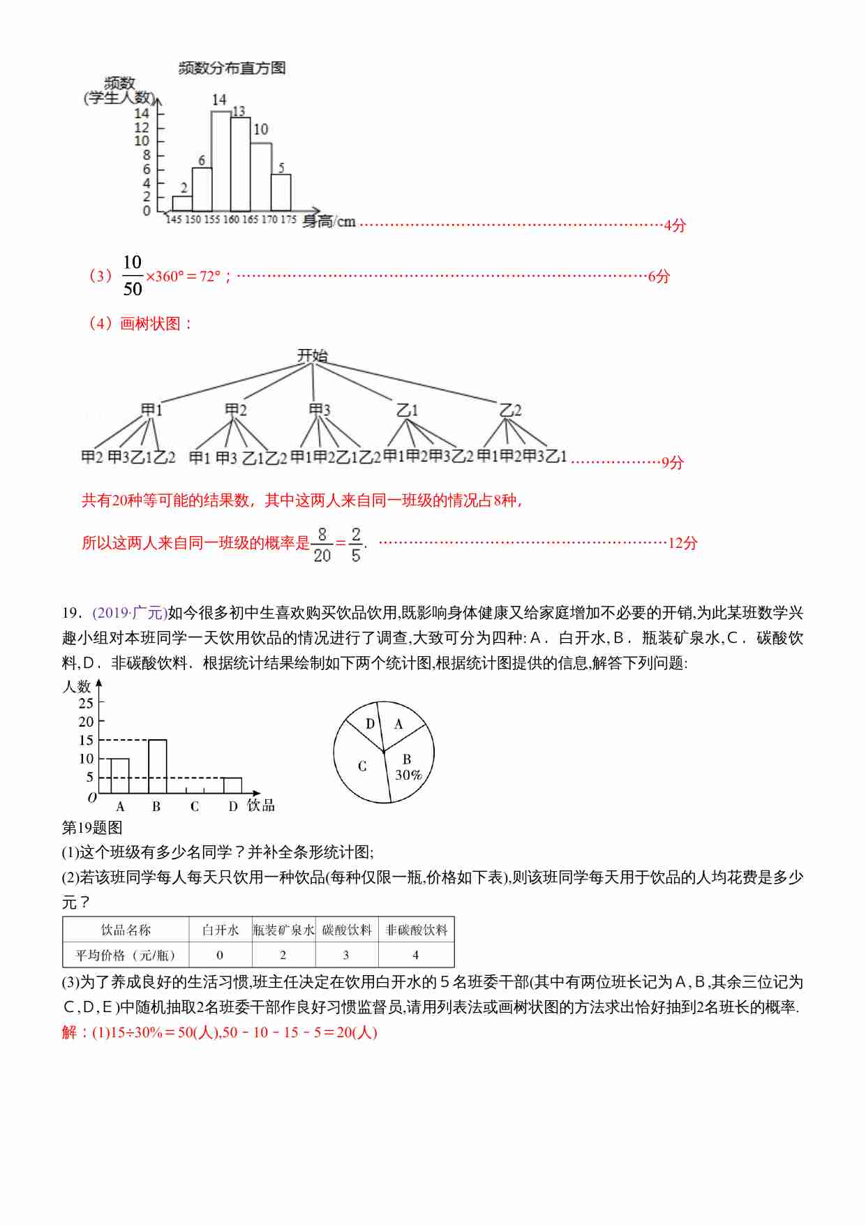 知识点41  统计与概率的综合题2019(1).docx-1-预览