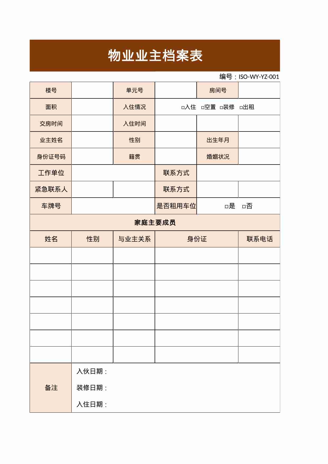 32 物业业主档案表.xls-0-预览