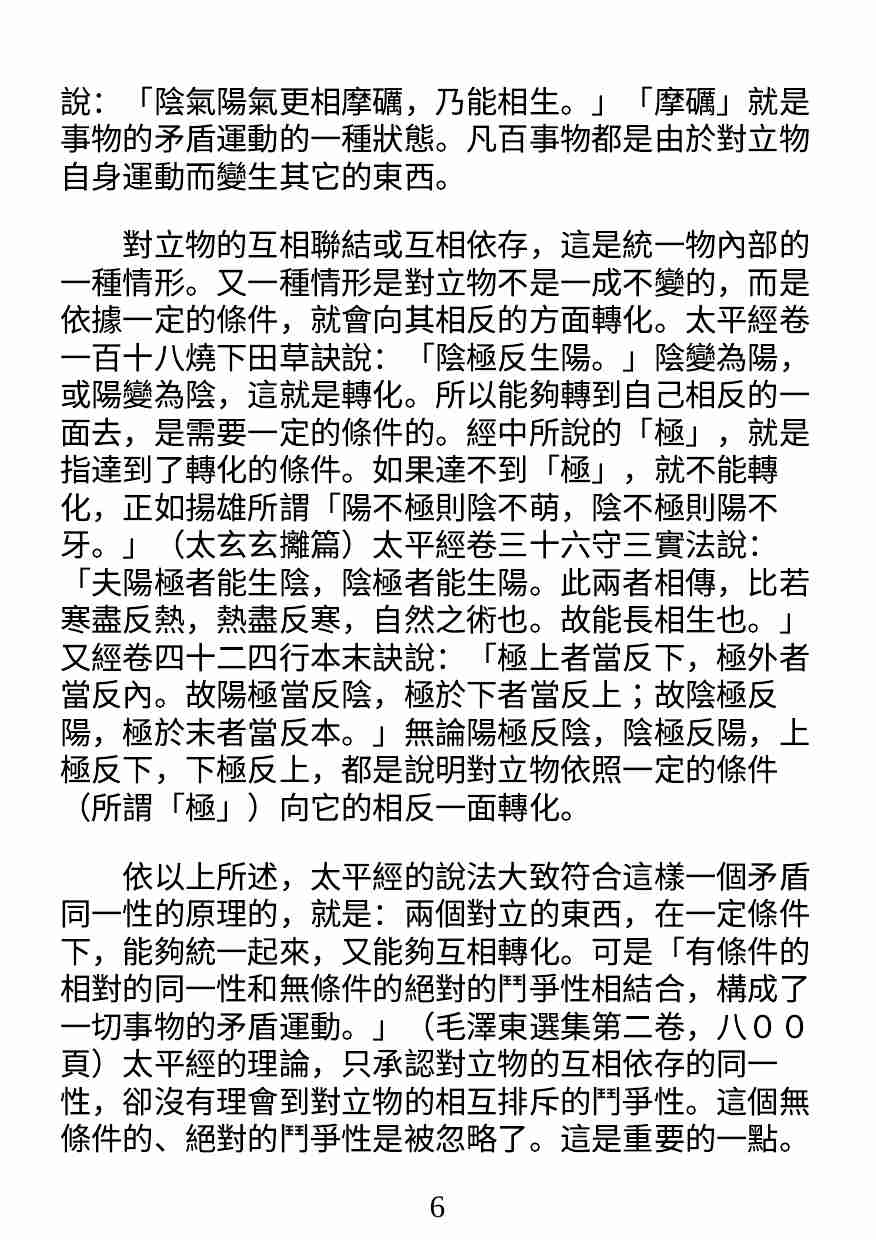 太平經合校.pdf-4-预览