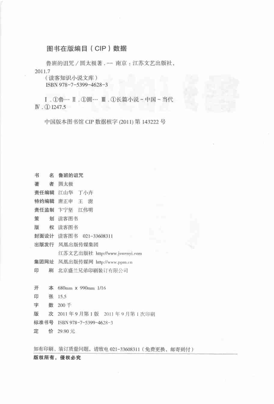 鲁班的诅咒.pdf-3-预览