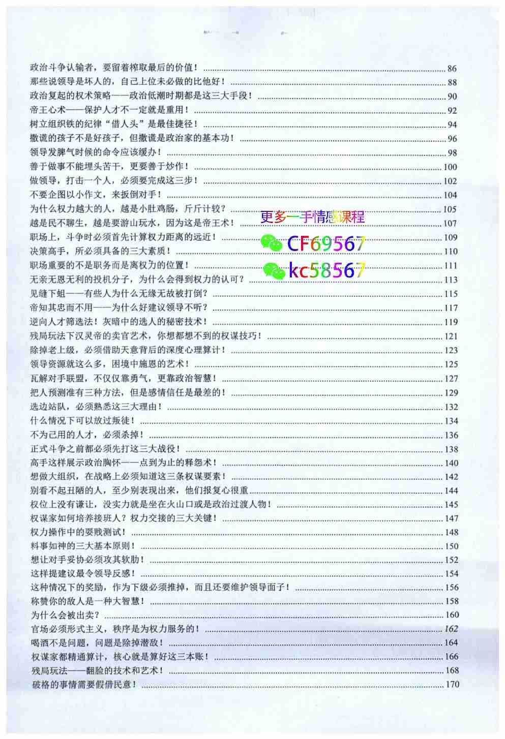 《权谋通汇》.pdf-3-预览