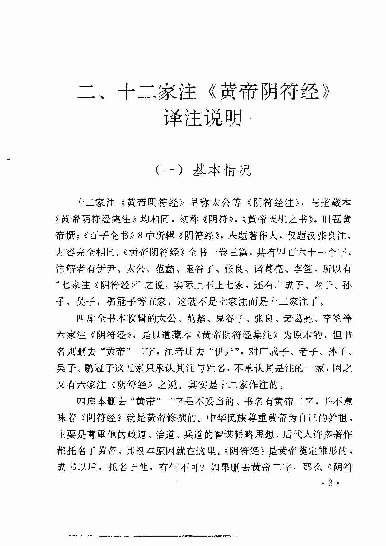 十二家注《黄帝阴符经》.pdf-3-预览