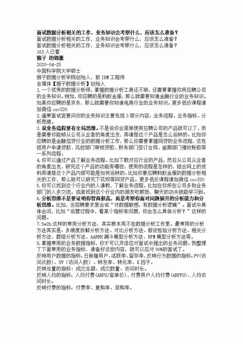 00122.面试数据分析相关的工作，业务知识会考察什么，应该怎么准备？_20200619191322.pdf-0-预览