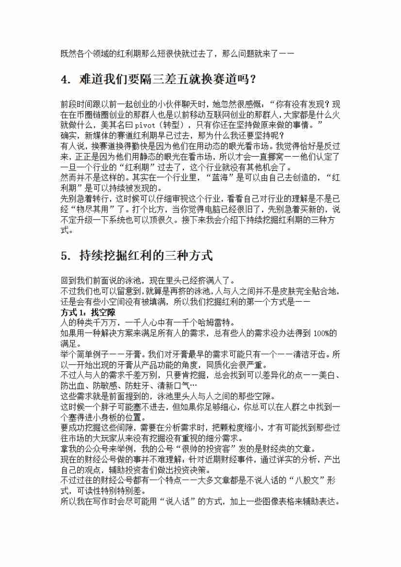 00069.红利期已经过了才开始创业，不知道该不该坚持，怎么办？_20200619191337.pdf-2-预览