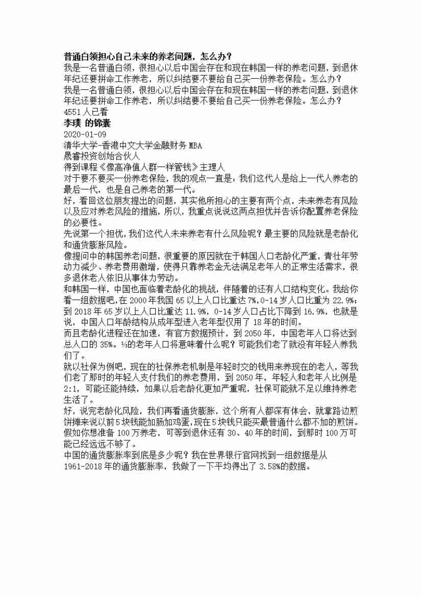 00127.普通白领担心自己未来的养老问题，怎么办？_20200619191322.pdf-0-预览