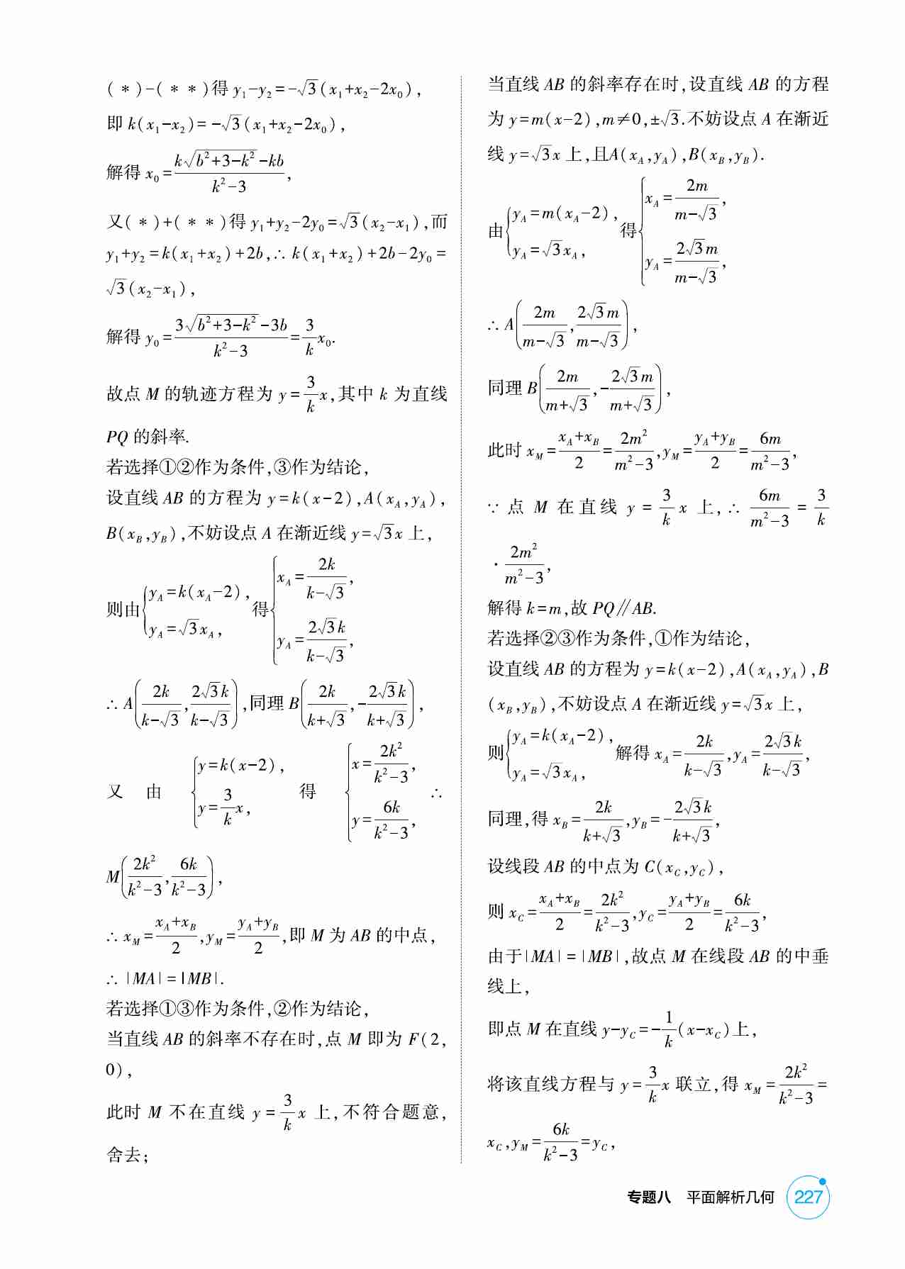 8 5  圆锥曲线的综合问题.pdf-2-预览