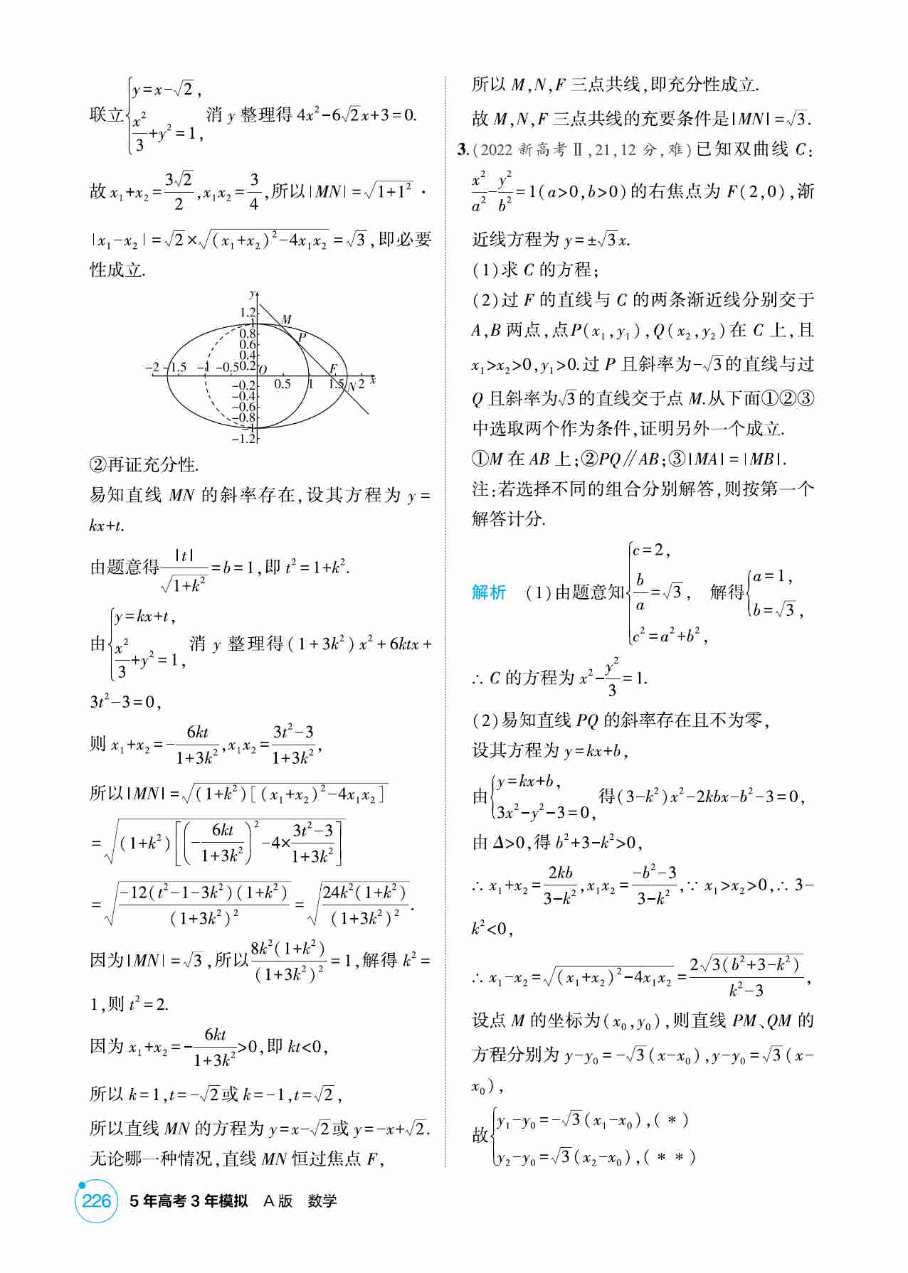 8 5  圆锥曲线的综合问题.pdf-1-预览