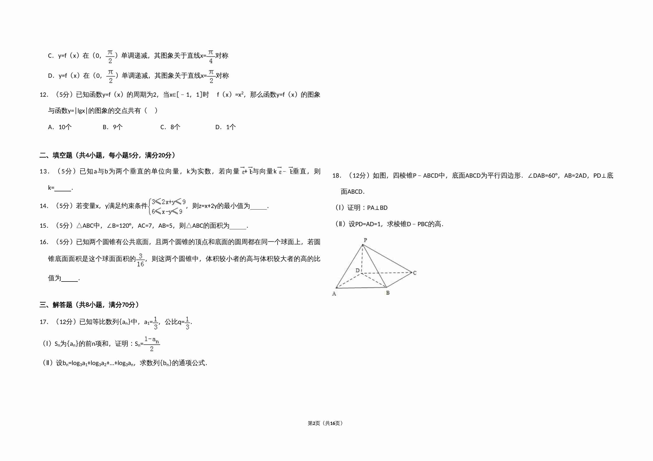 2011年全国统一高考数学试卷（文科）（新课标）（含解析版）.doc-1-预览