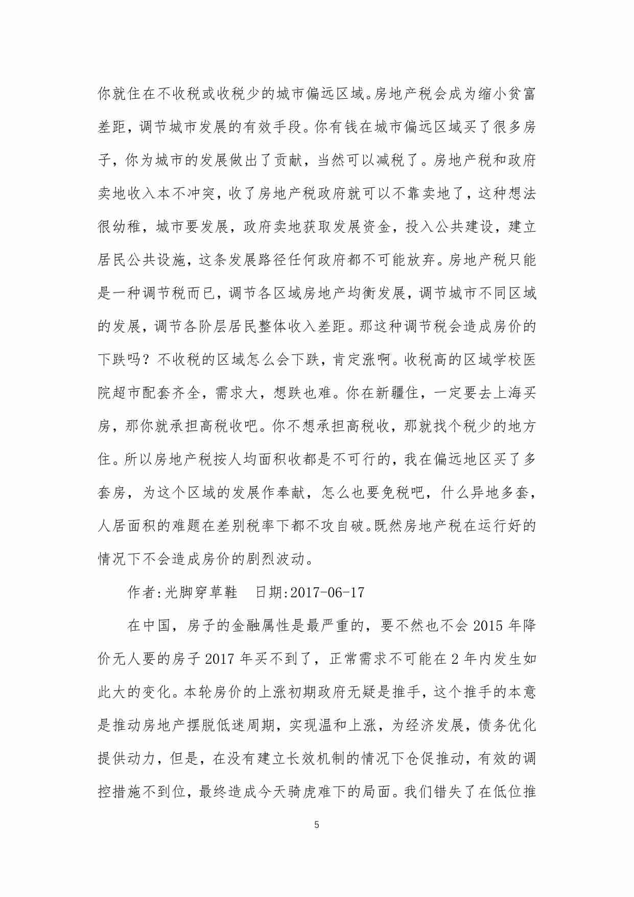 45-理性分析今后几年房价的走势-光脚穿草鞋.pdf-4-预览