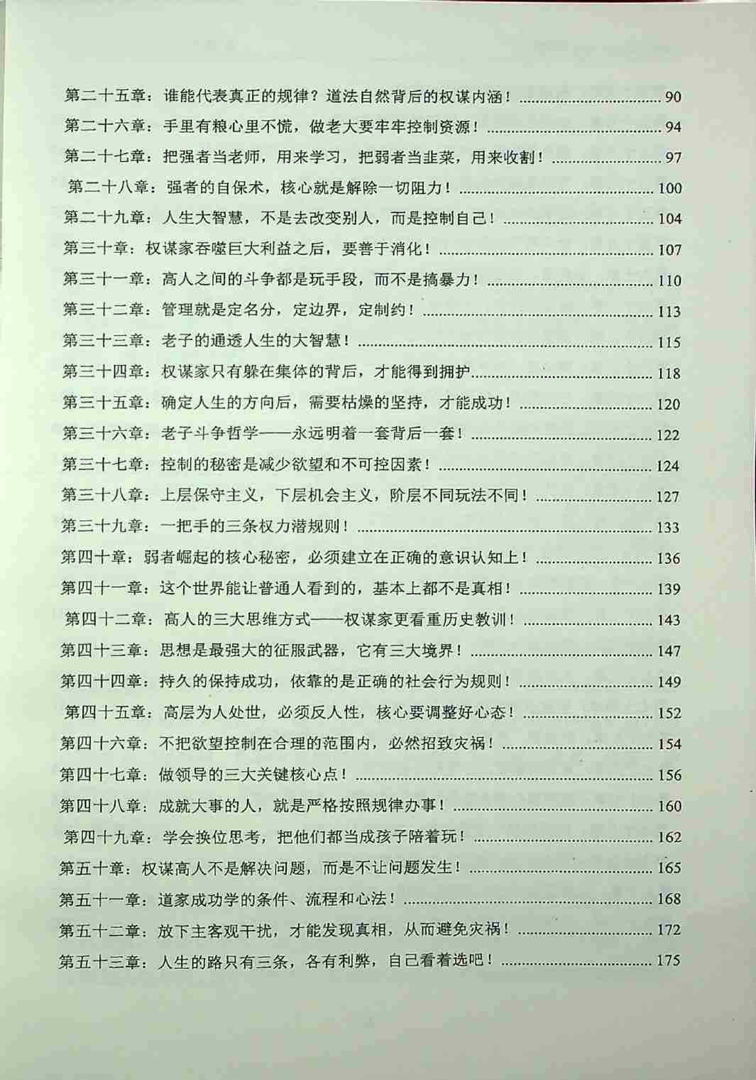 《权谋家读道德经》.pdf-3-预览