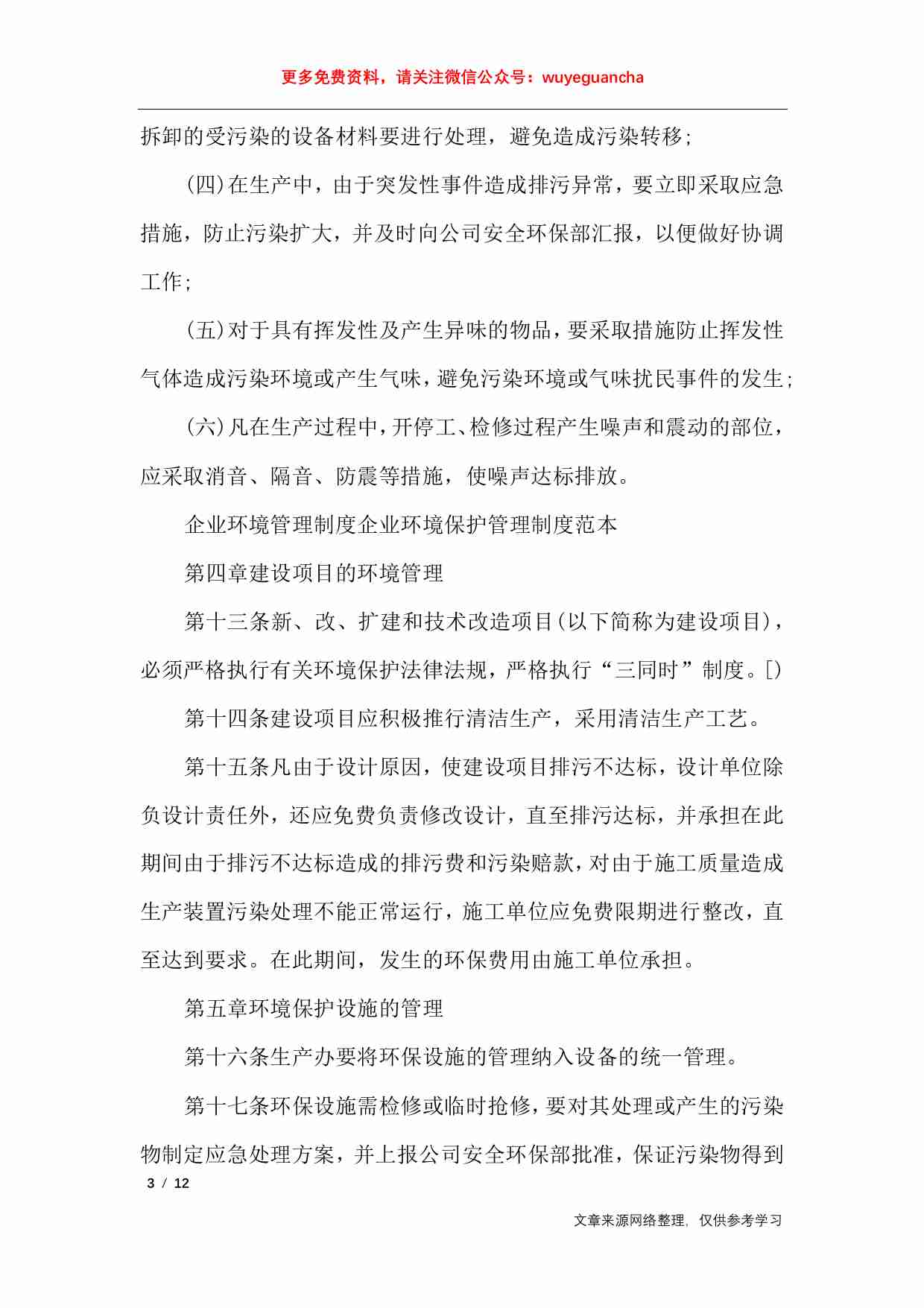 01 环境管理计划.pdf-2-预览