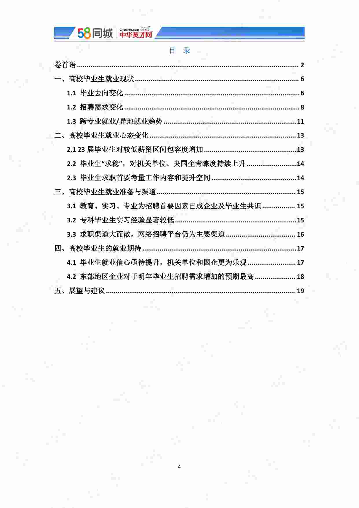 2022中国大学生就业趋势调研.pdf-3-预览