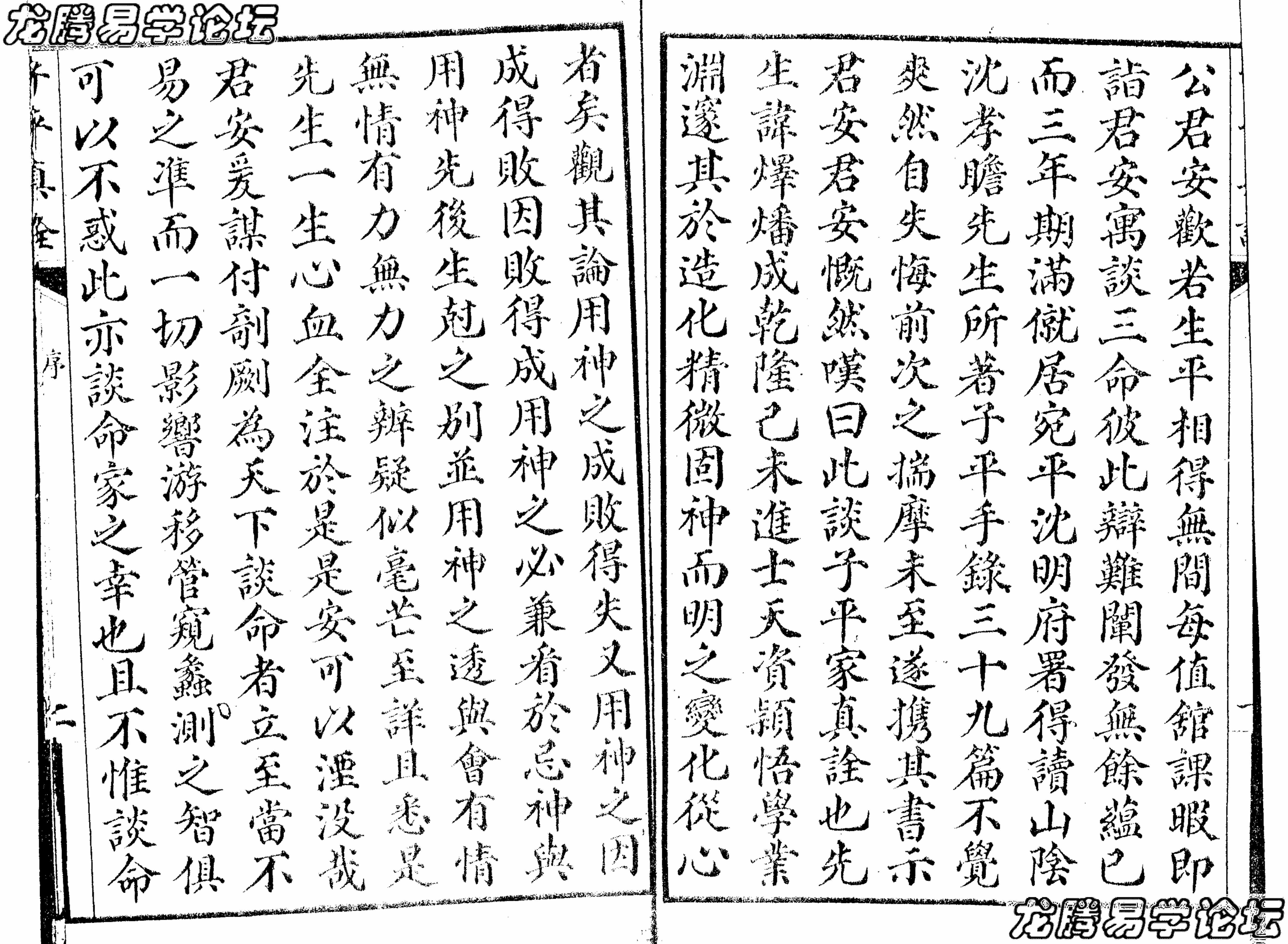 《子平真诠》.pdf-2-预览