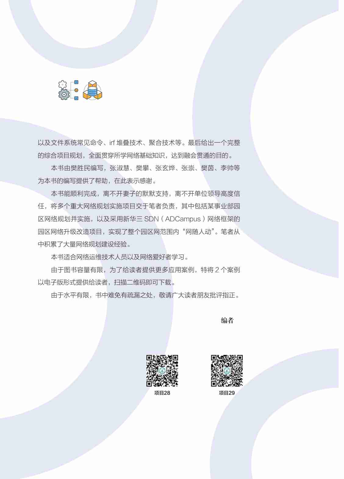 网络运维从入门到精通+29个实践项目详解.pdf-2-预览