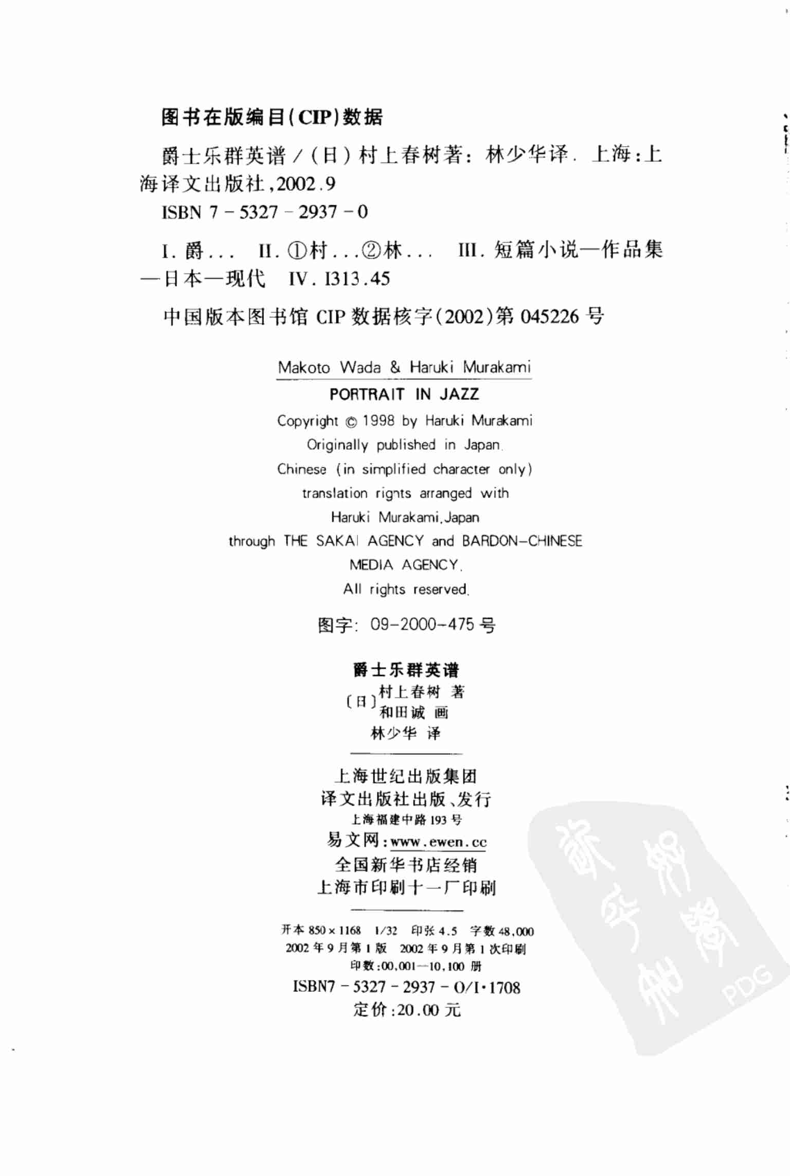 爵士乐群英谱 [日]村上春树.pdf-2-预览