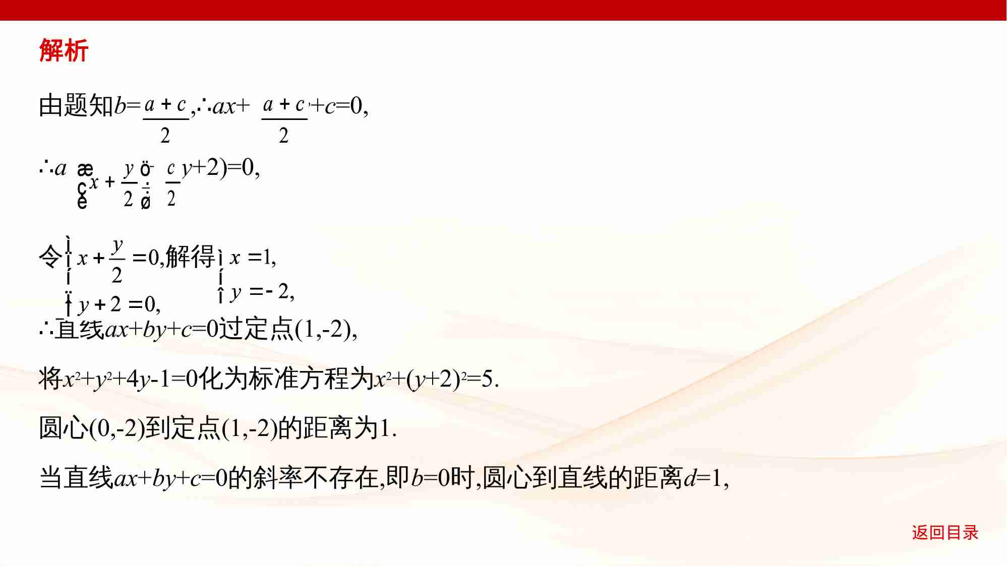 8 1　直线和圆.pptx-4-预览