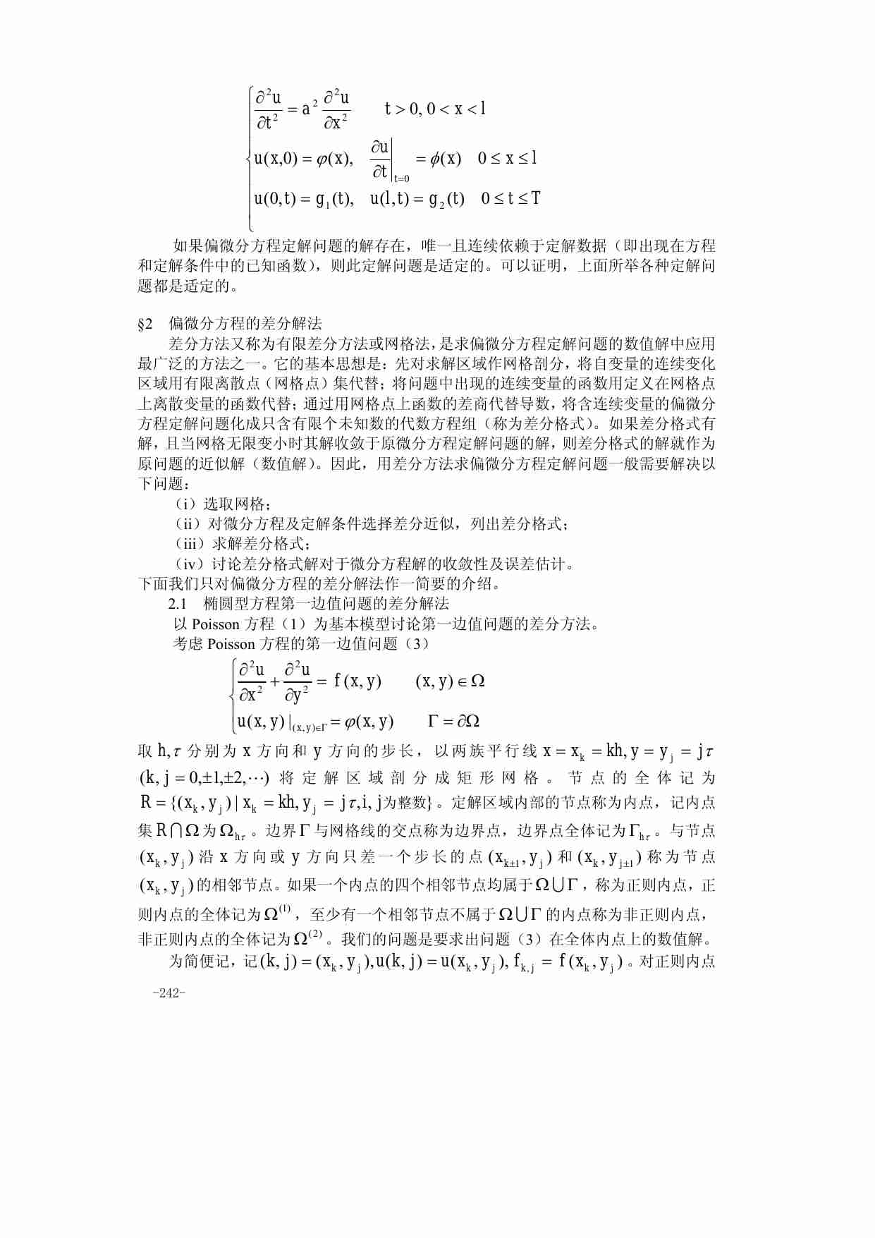 算法大全第20章_偏微分方程的数值解.pdf-2-预览