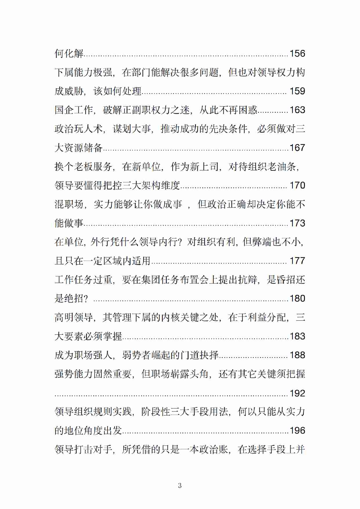 《权谋式生存》.pdf-2-预览