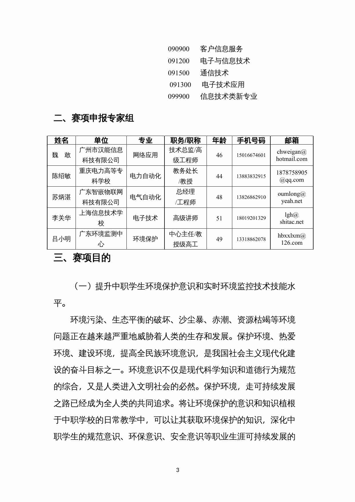 附件17：ZZ-017 互联网+环境在线监控设备安装与调试（中职）.doc-2-预览