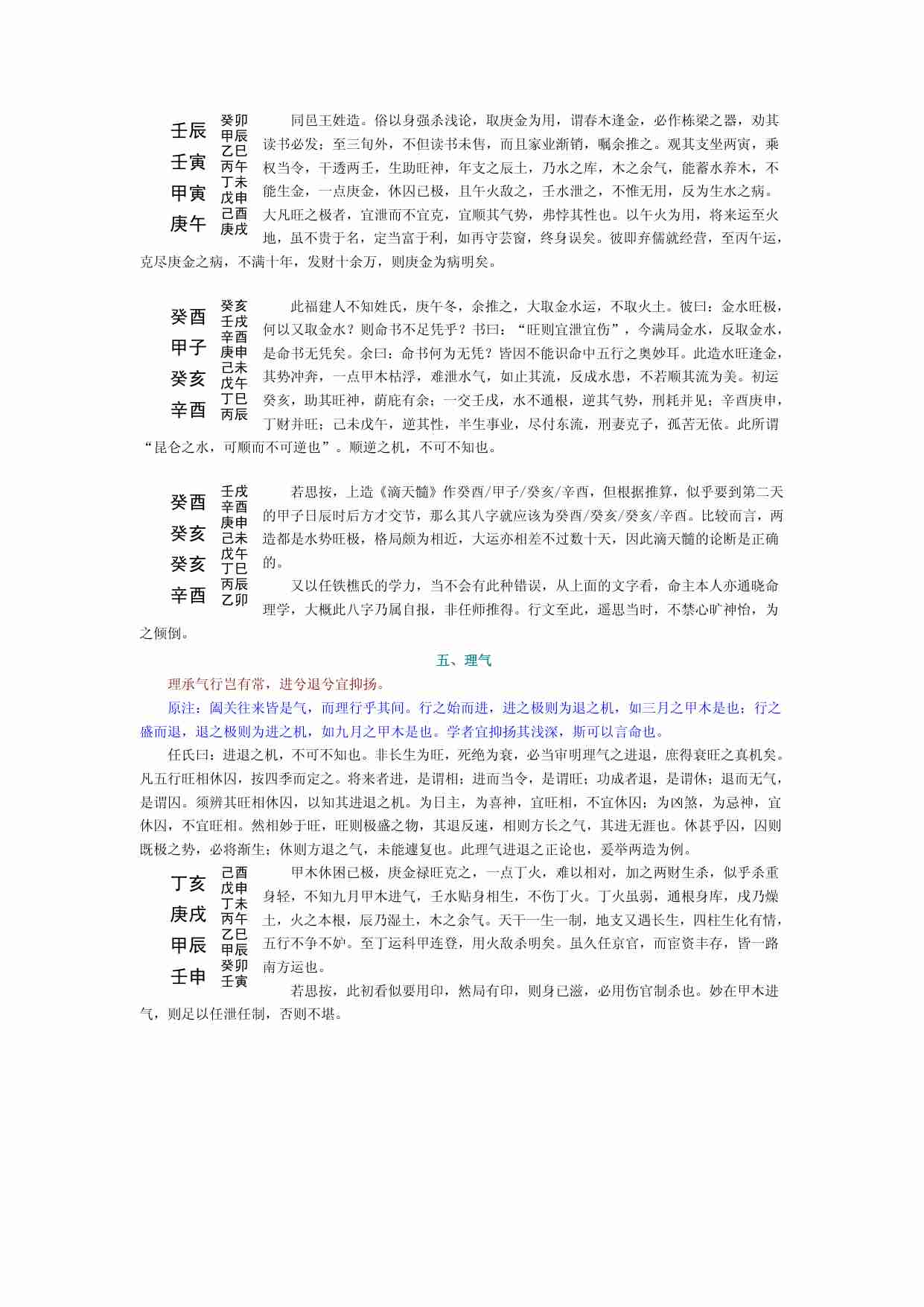 《滴天髓》.pdf-3-预览