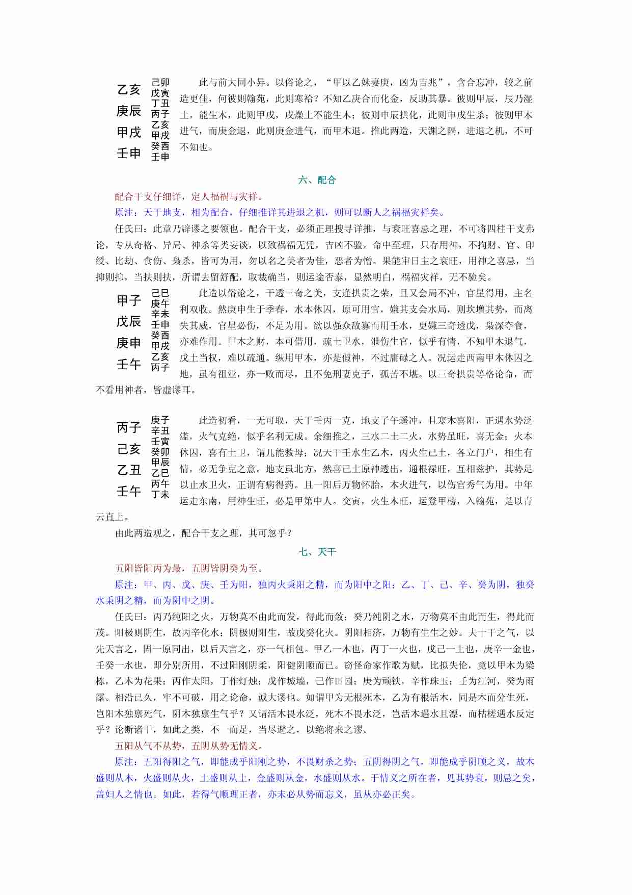 《滴天髓》.pdf-4-预览